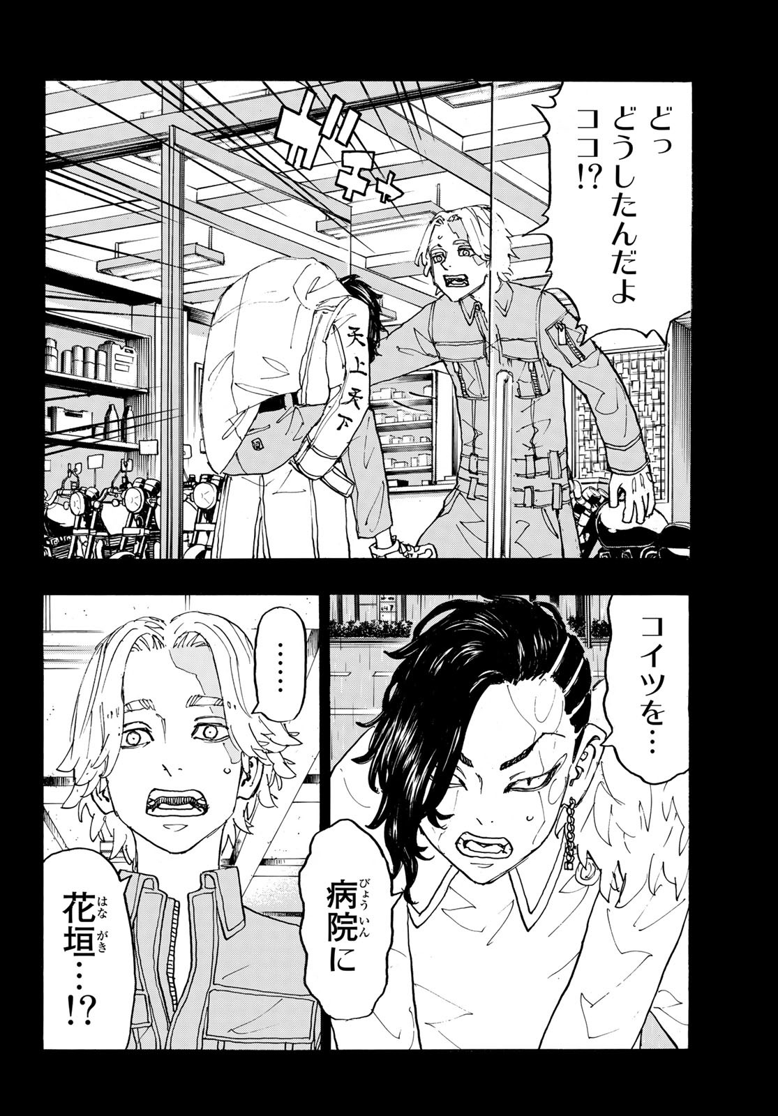Tokyo Revengers Chapter 237 12ページ
