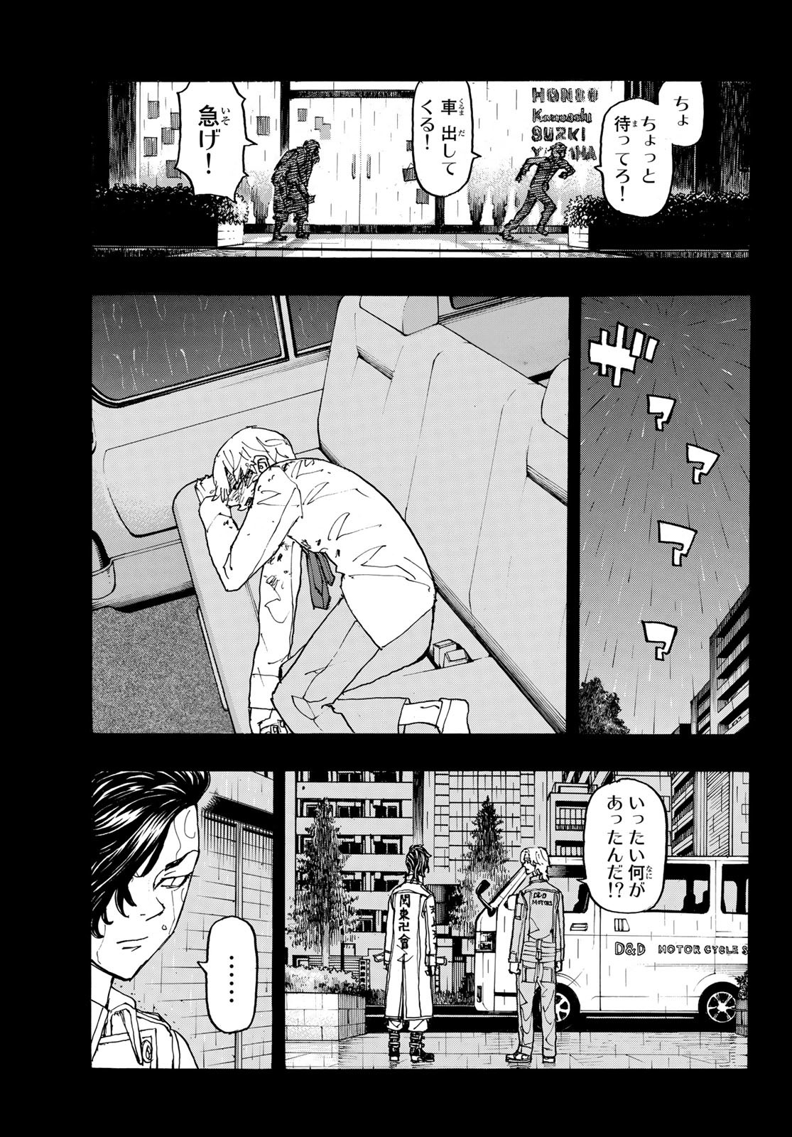 Tokyo Revengers Chapter 237 13ページ