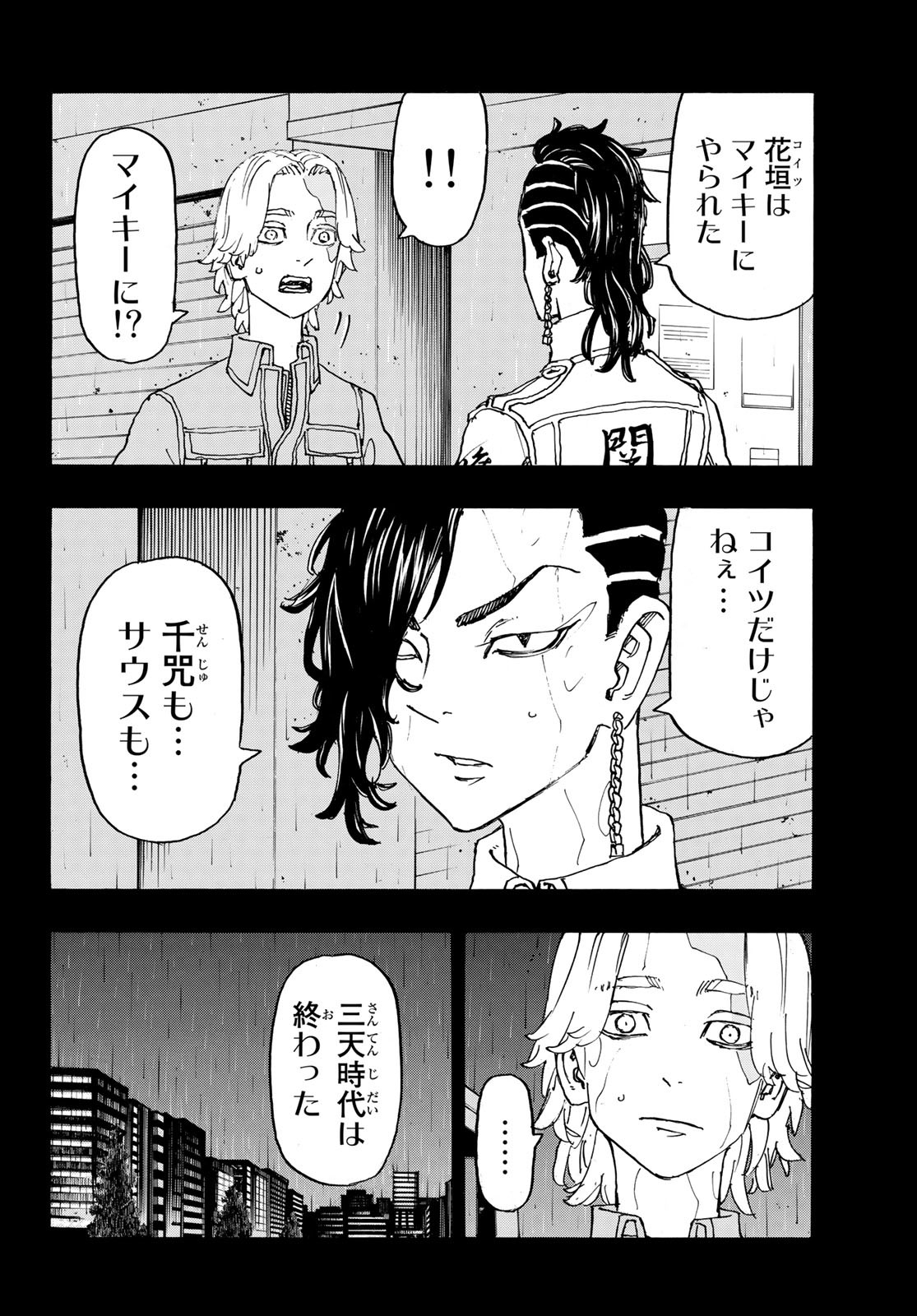 Tokyo Revengers Chapter 237 14ページ