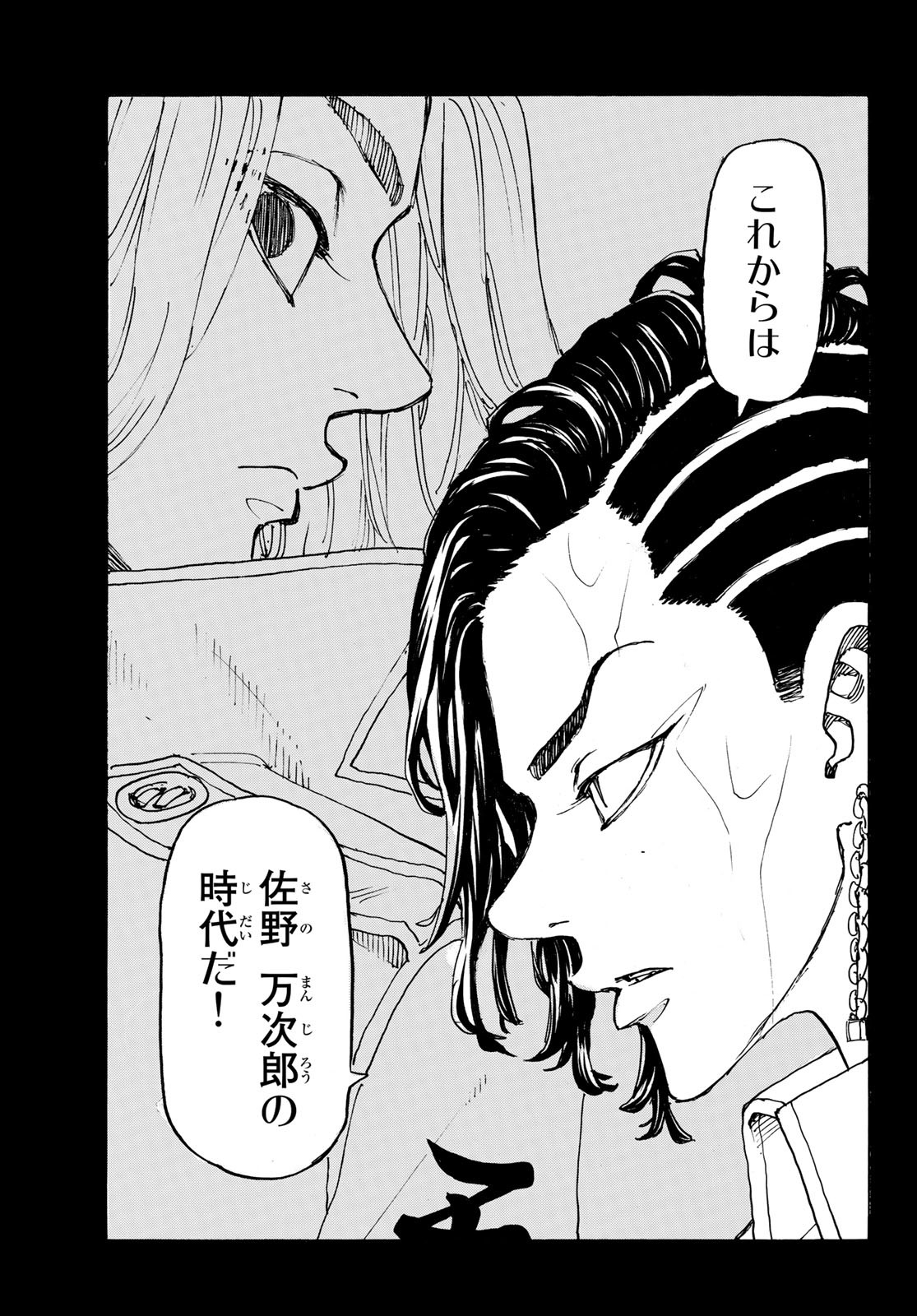 Tokyo Revengers Chapter 237 15ページ