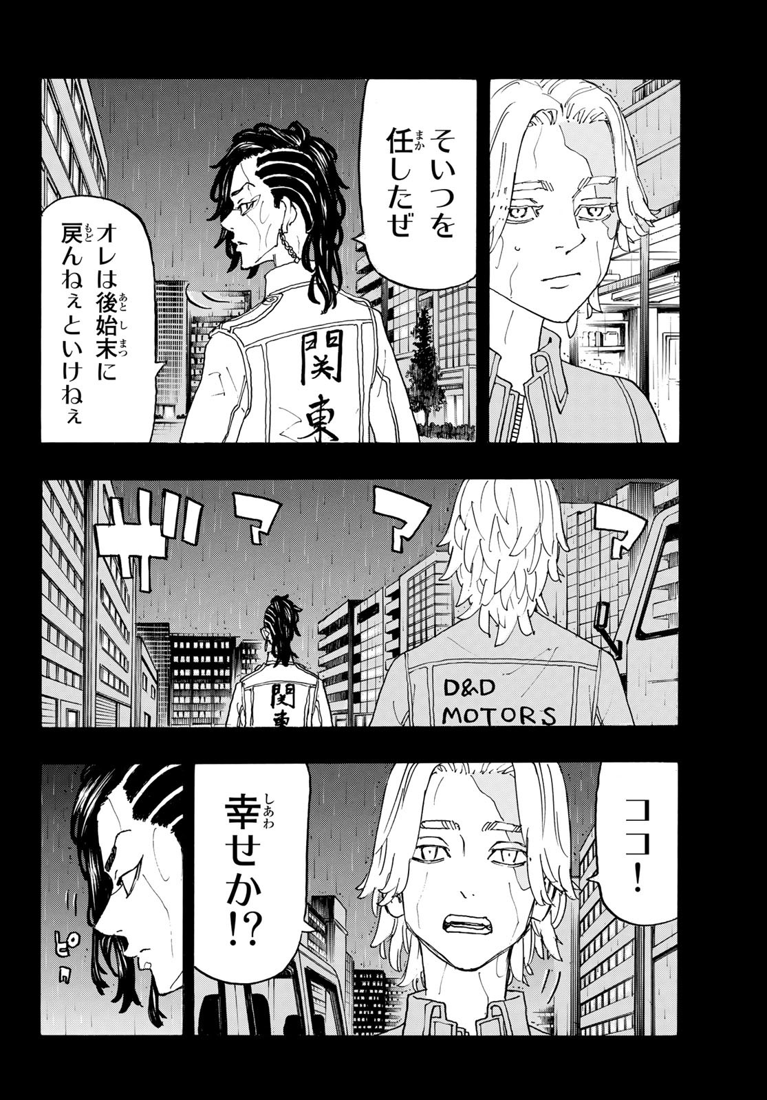 Tokyo Revengers Chapter 237 16ページ