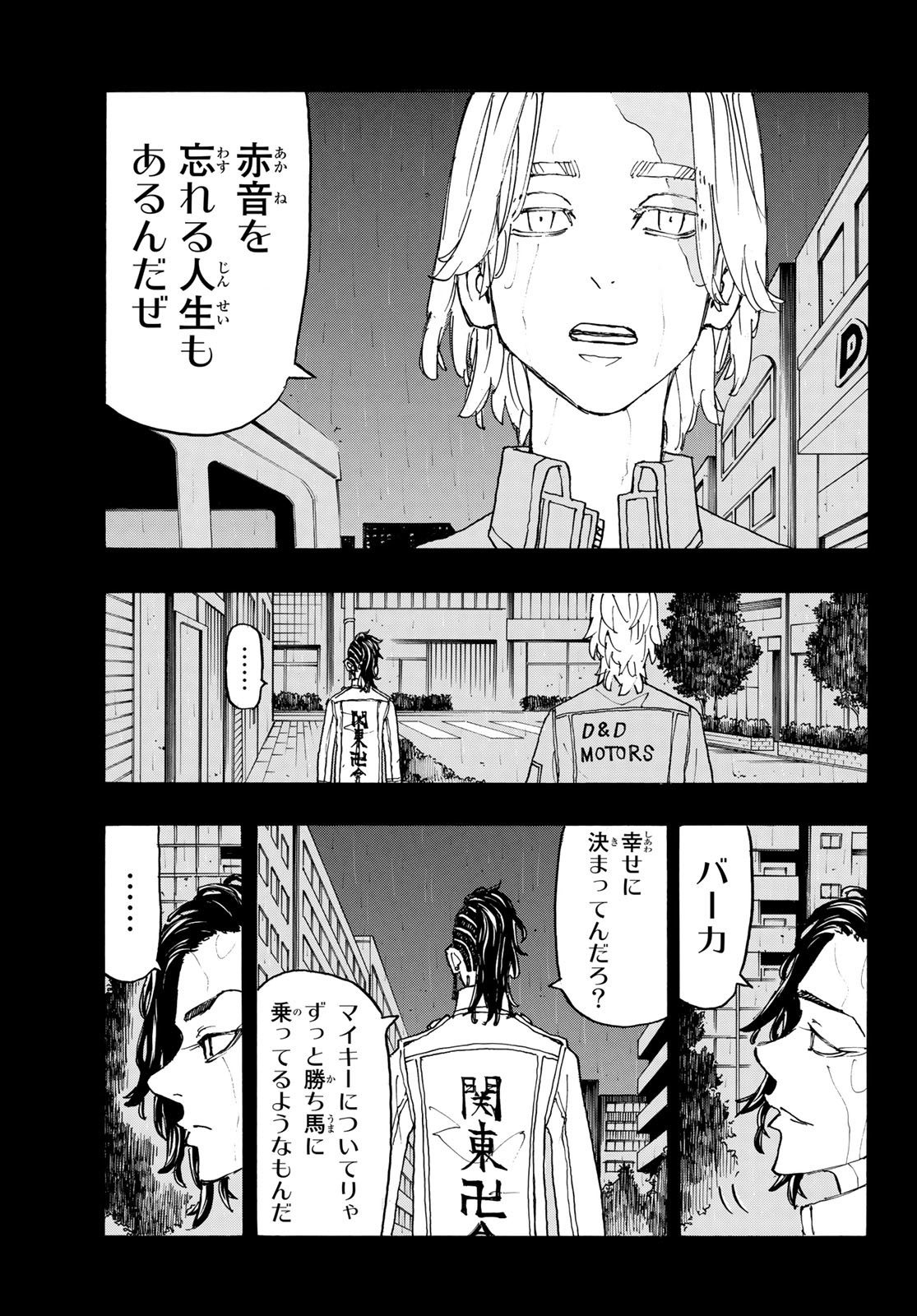Tokyo Revengers Chapter 237 17ページ