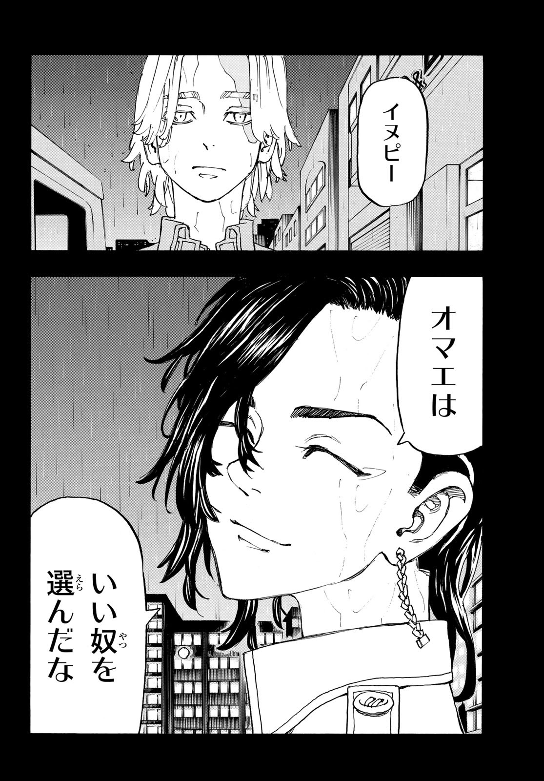 Tokyo Revengers Chapter 237 18ページ