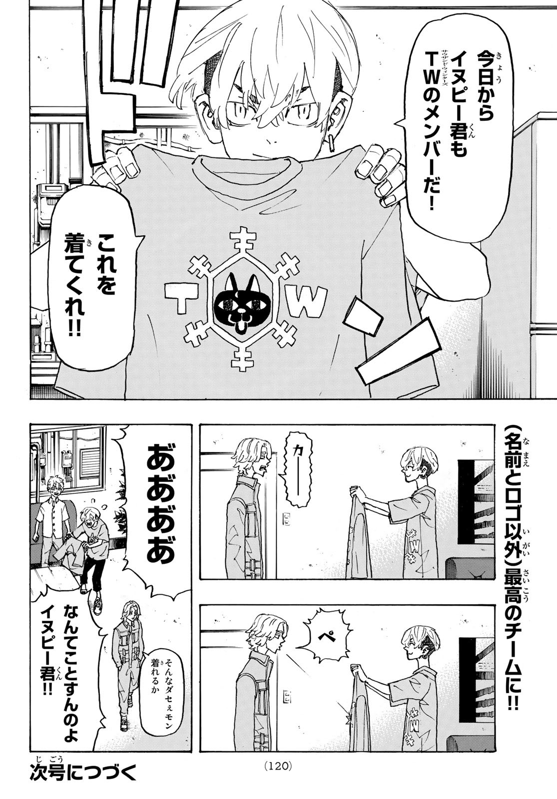 Tokyo Revengers Chapter 237 20ページ
