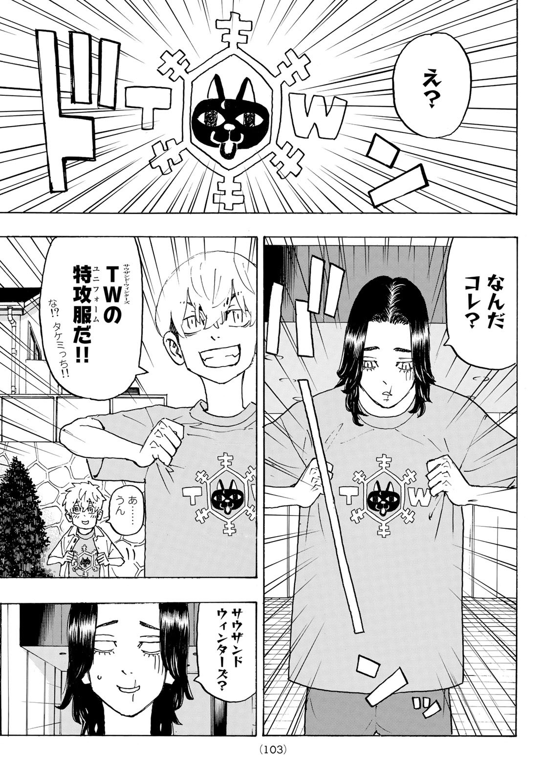 Tokyo Revengers Chapter 237 3ページ