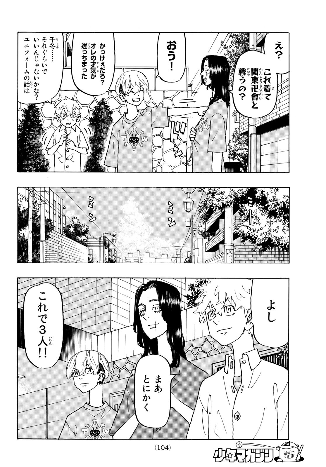 Tokyo Revengers Chapter 237 4ページ