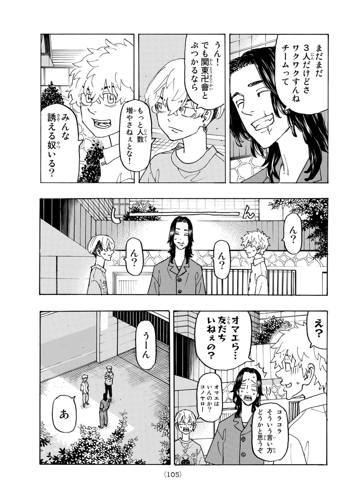 Tokyo Revengers Chapter 237 5ページ