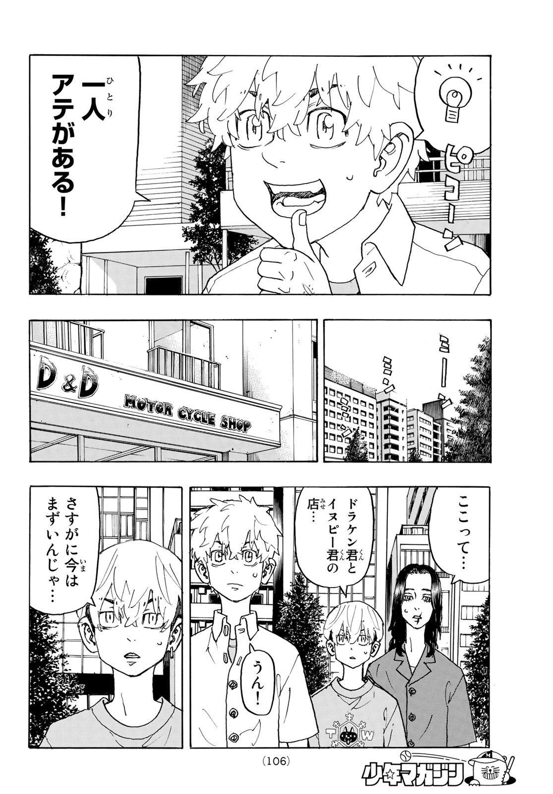 Tokyo Revengers Chapter 237 6ページ