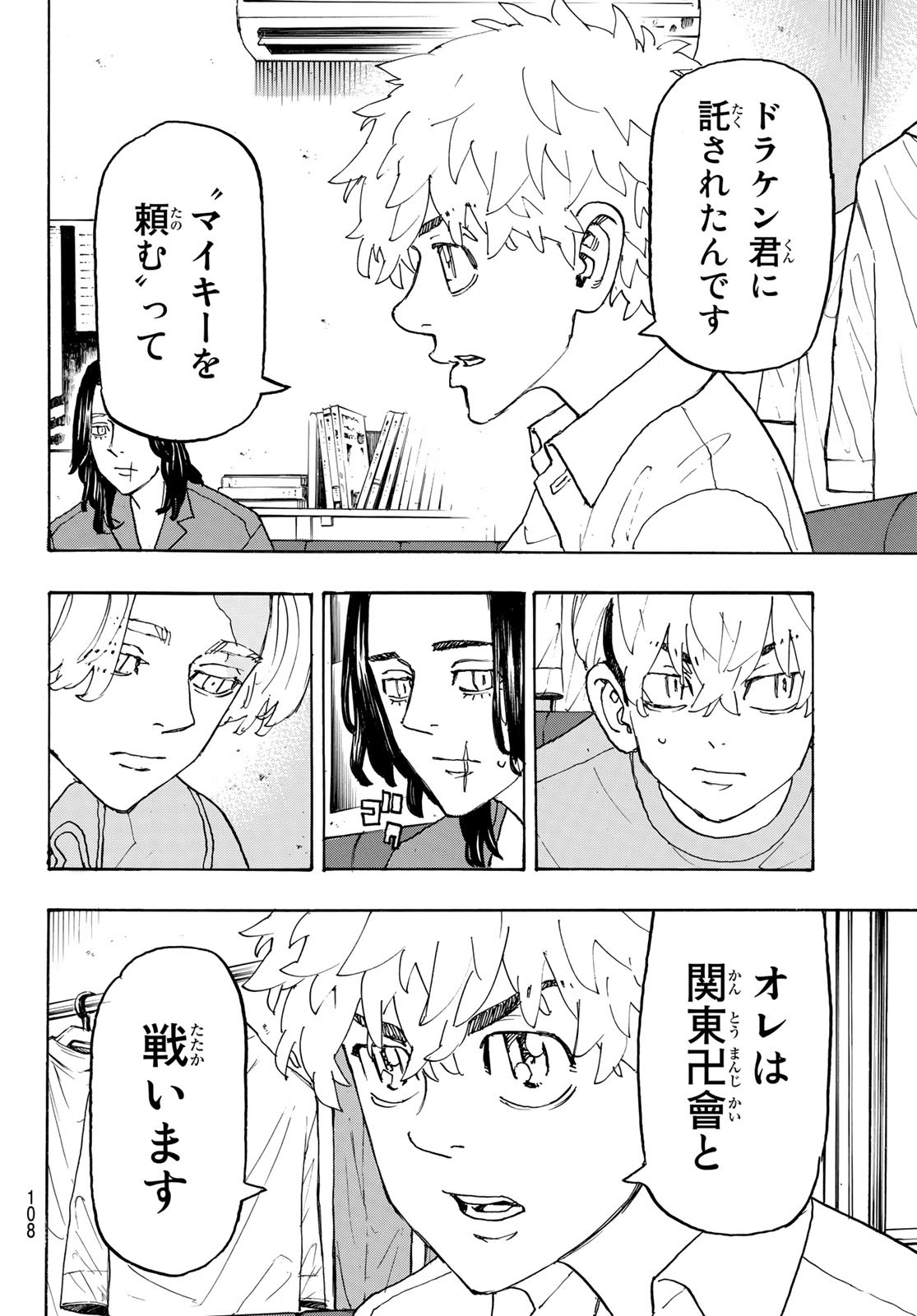 Tokyo Revengers Chapter 237 8ページ