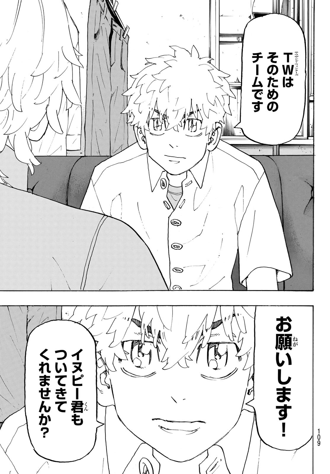 Tokyo Revengers Chapter 237 9ページ