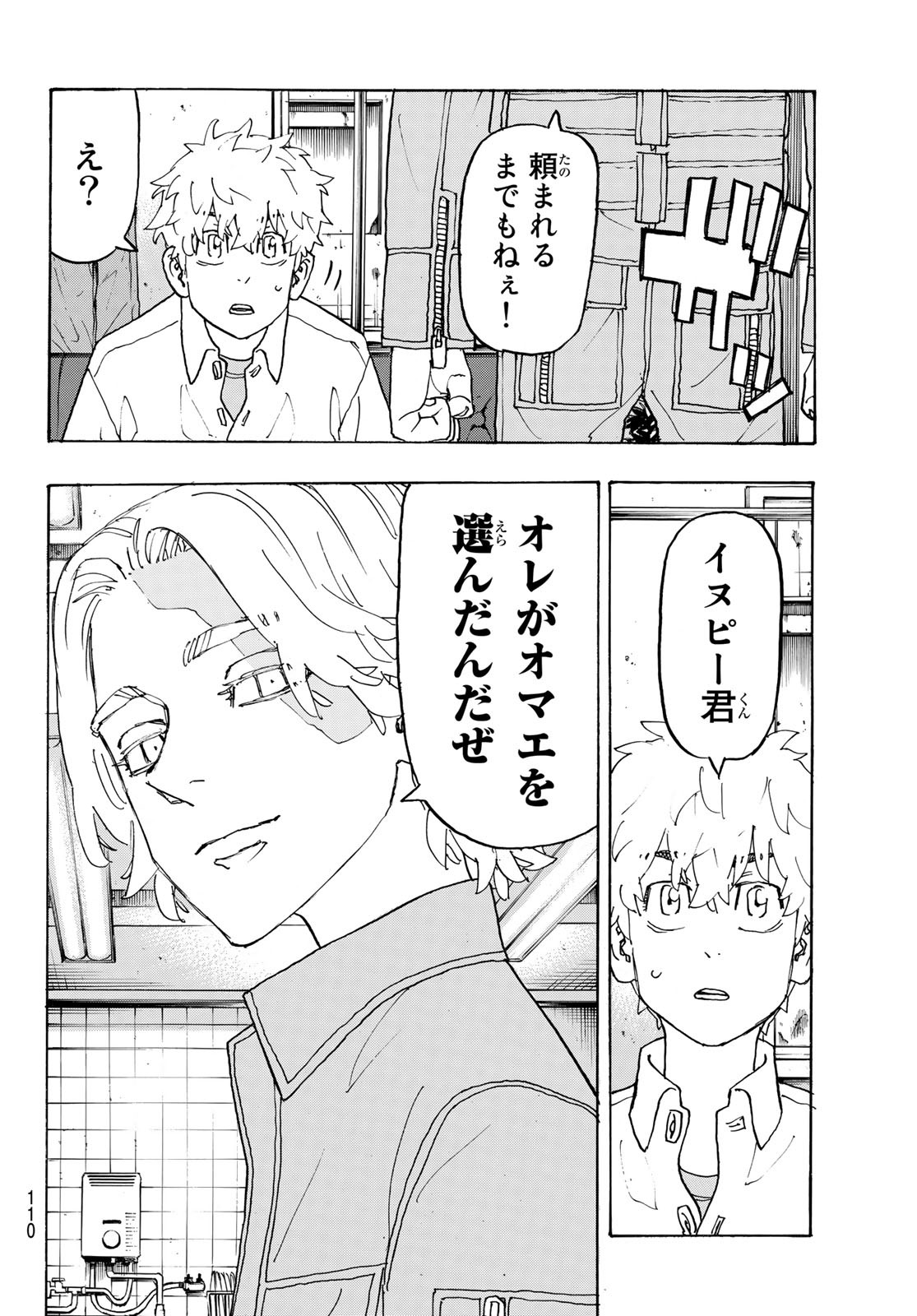 Tokyo Revengers Chapter 237 10ページ