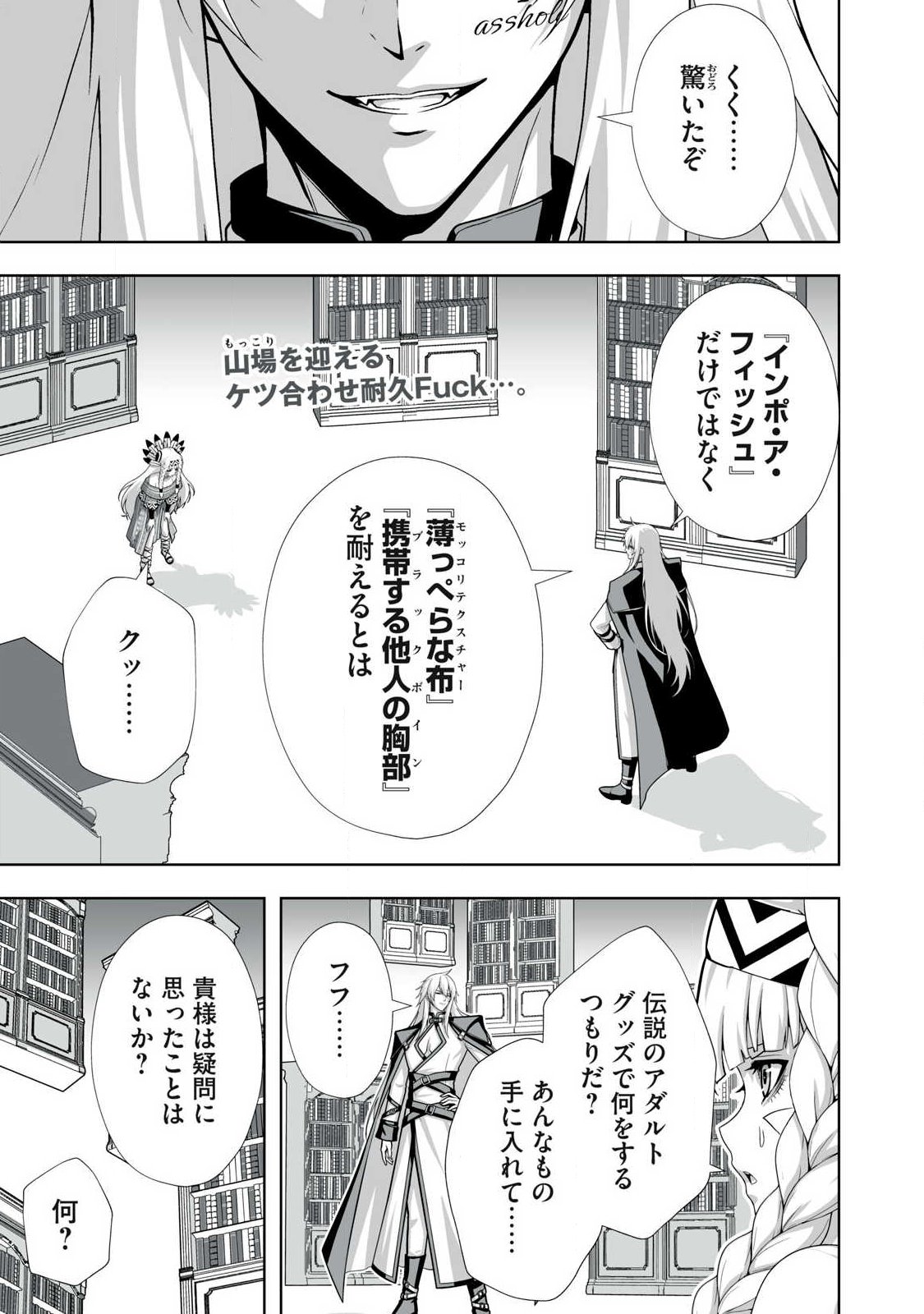 Tsuihou sareta Renkinjutsushi, Adaruto Guzzu de Sekai wo Sukuu ~ Donna Monsutaa mo Zettai ni Ikaseru Otoko ~ Chapter 101 1ページ