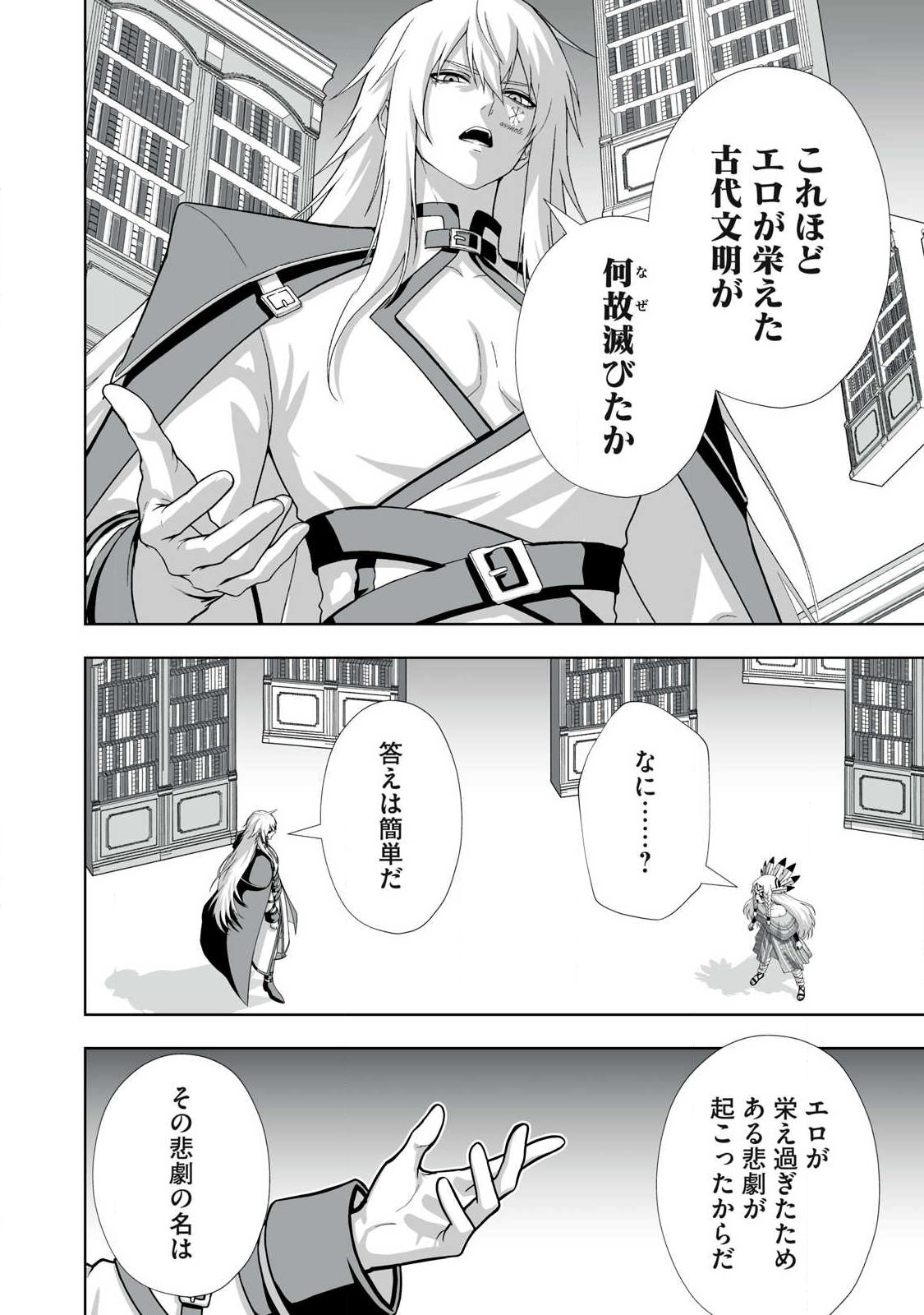 Tsuihou sareta Renkinjutsushi, Adaruto Guzzu de Sekai wo Sukuu ~ Donna Monsutaa mo Zettai ni Ikaseru Otoko ~ Chapter 101 2ページ
