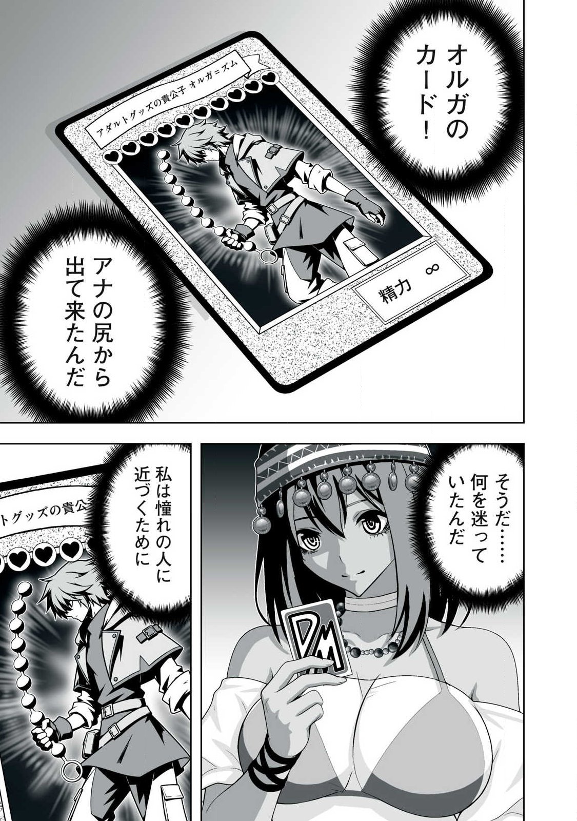 Tsuihou sareta Renkinjutsushi, Adaruto Guzzu de Sekai wo Sukuu ~ Donna Monsutaa mo Zettai ni Ikaseru Otoko ~ Chapter 101 11ページ