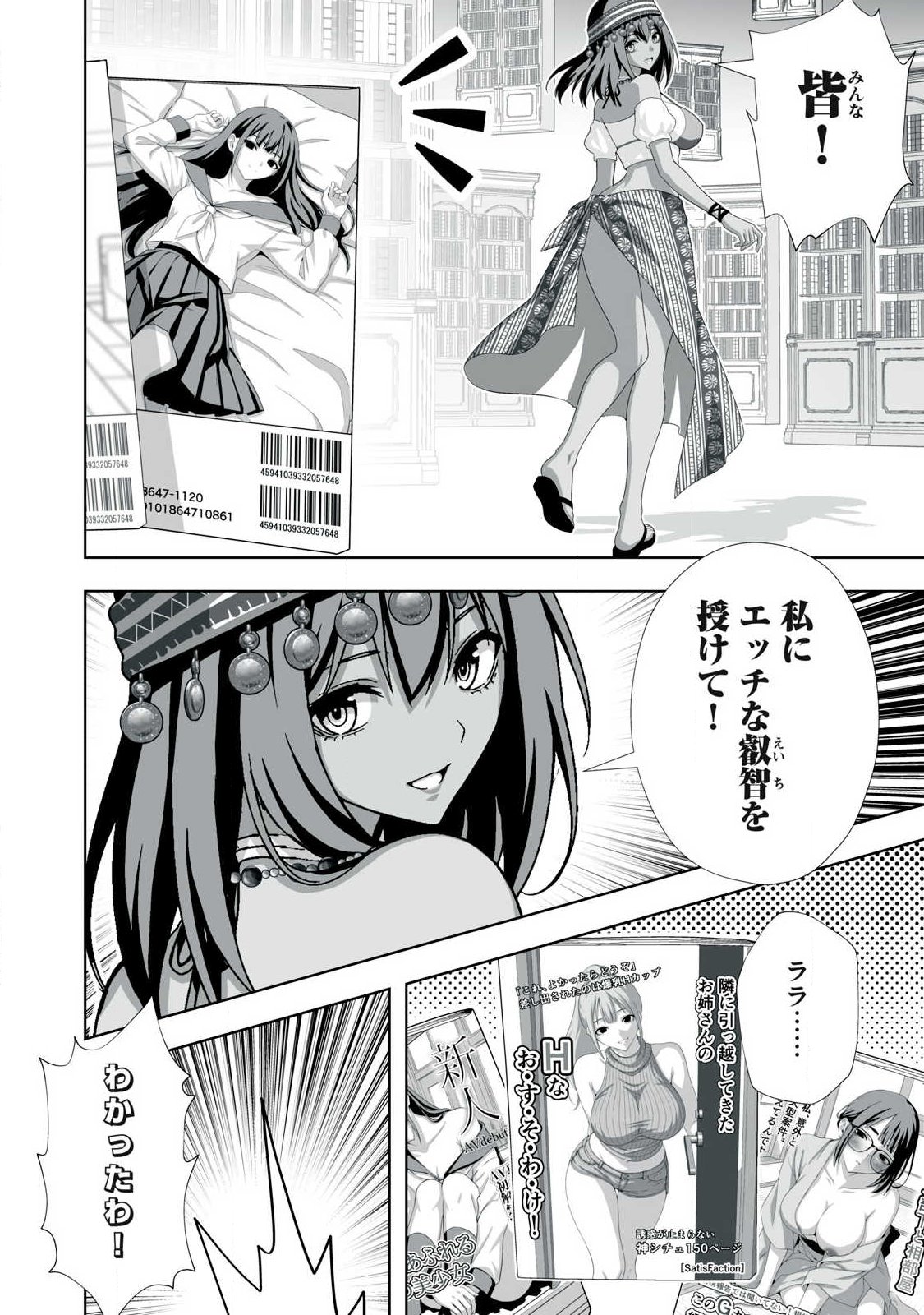 Tsuihou sareta Renkinjutsushi, Adaruto Guzzu de Sekai wo Sukuu ~ Donna Monsutaa mo Zettai ni Ikaseru Otoko ~ Chapter 101 12ページ