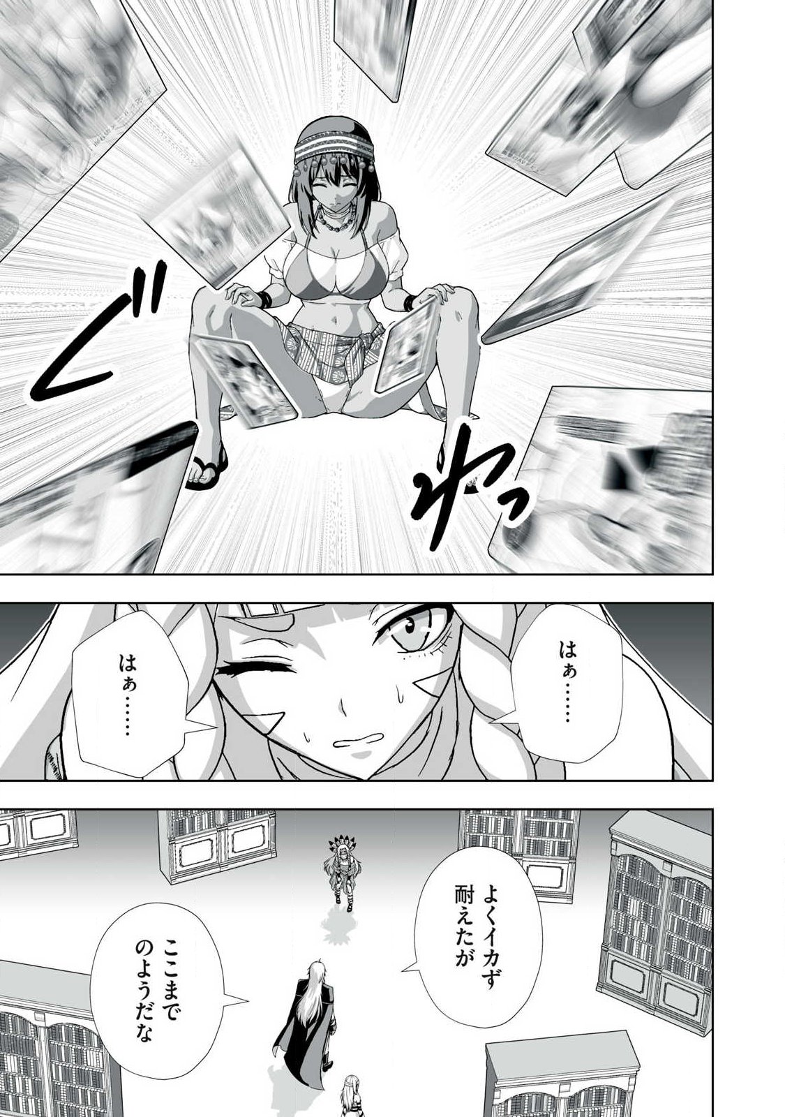 Tsuihou sareta Renkinjutsushi, Adaruto Guzzu de Sekai wo Sukuu ~ Donna Monsutaa mo Zettai ni Ikaseru Otoko ~ Chapter 101 13ページ