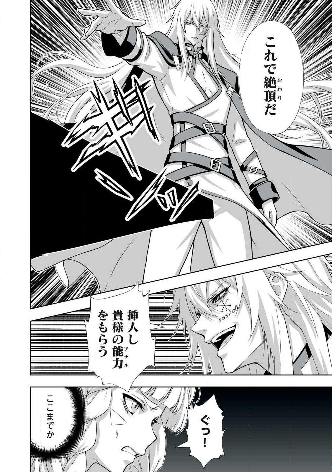 Tsuihou sareta Renkinjutsushi, Adaruto Guzzu de Sekai wo Sukuu ~ Donna Monsutaa mo Zettai ni Ikaseru Otoko ~ Chapter 101 14ページ