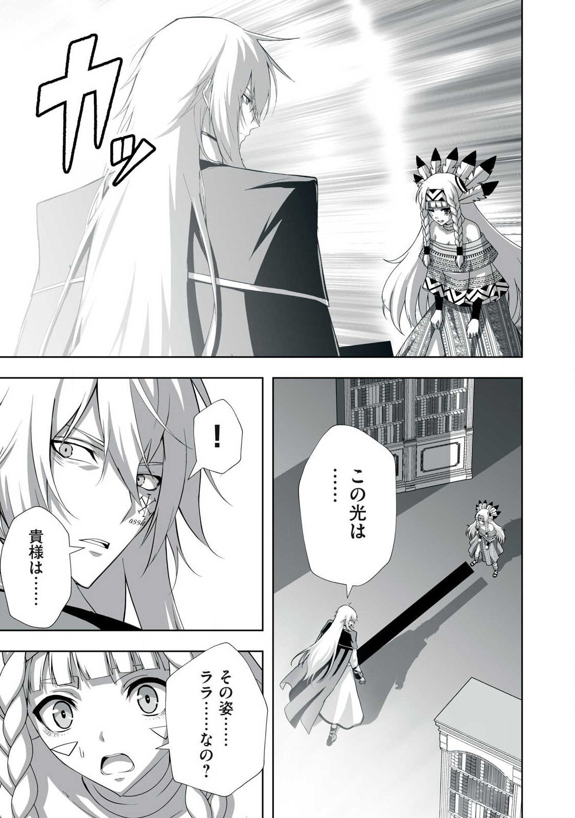 Tsuihou sareta Renkinjutsushi, Adaruto Guzzu de Sekai wo Sukuu ~ Donna Monsutaa mo Zettai ni Ikaseru Otoko ~ Chapter 101 15ページ