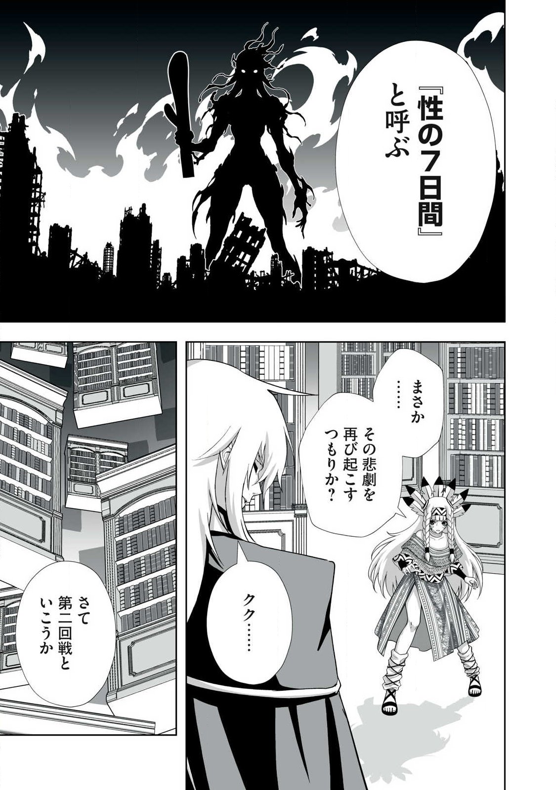Tsuihou sareta Renkinjutsushi, Adaruto Guzzu de Sekai wo Sukuu ~ Donna Monsutaa mo Zettai ni Ikaseru Otoko ~ Chapter 101 3ページ