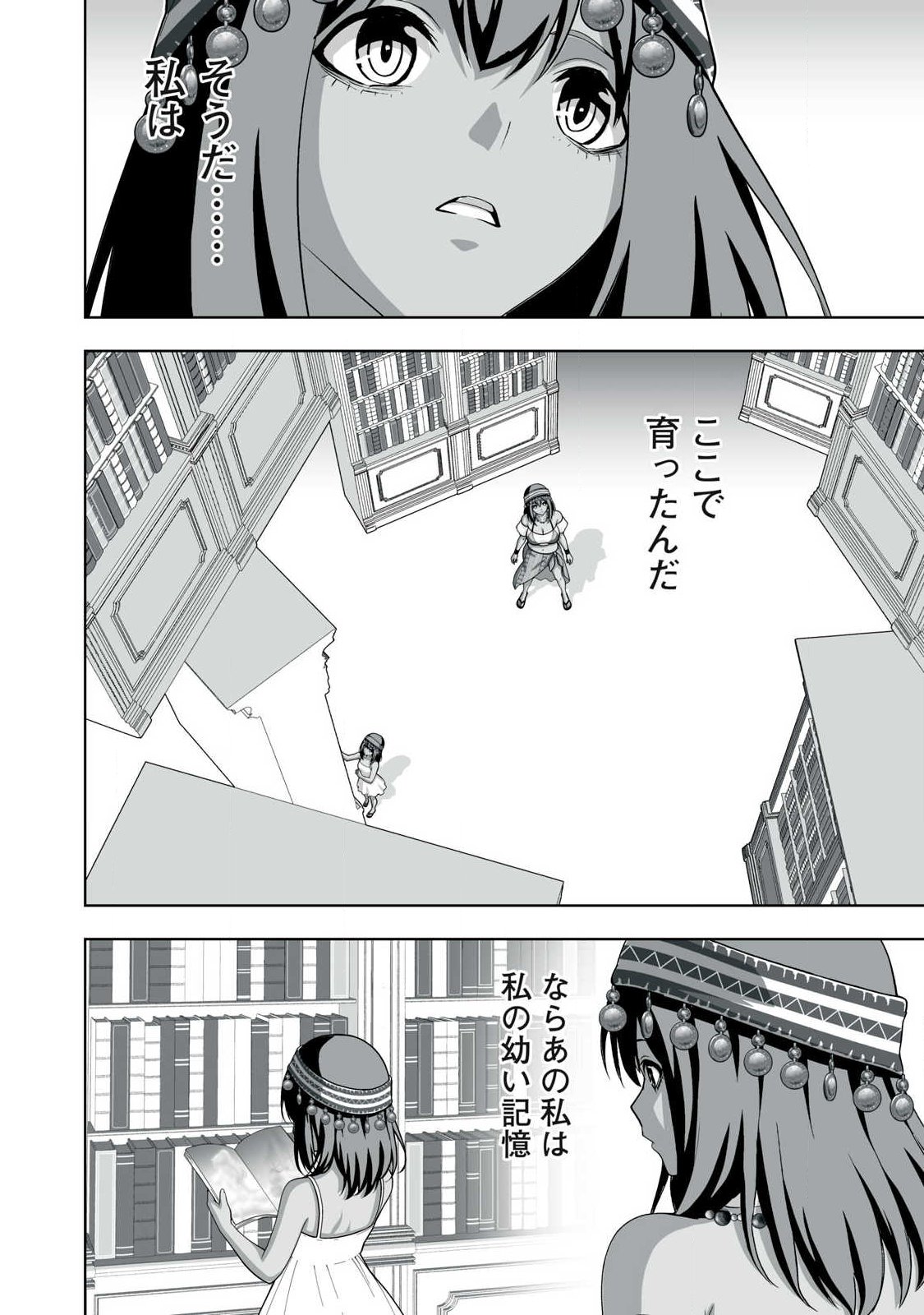 Tsuihou sareta Renkinjutsushi, Adaruto Guzzu de Sekai wo Sukuu ~ Donna Monsutaa mo Zettai ni Ikaseru Otoko ~ Chapter 101 4ページ