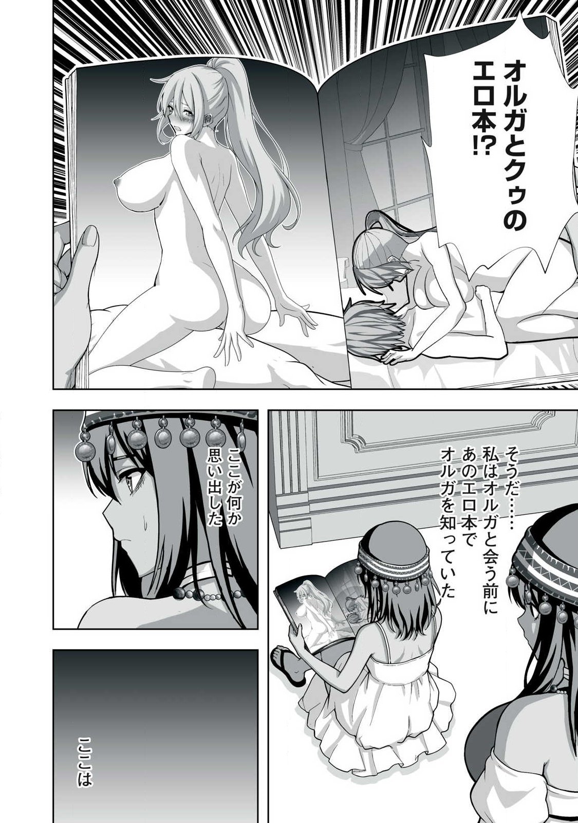 Tsuihou sareta Renkinjutsushi, Adaruto Guzzu de Sekai wo Sukuu ~ Donna Monsutaa mo Zettai ni Ikaseru Otoko ~ Chapter 101 6ページ
