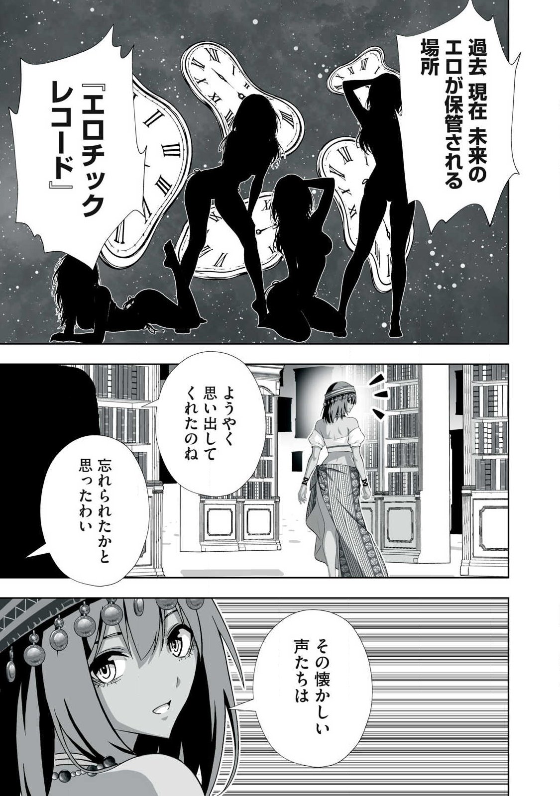 Tsuihou sareta Renkinjutsushi, Adaruto Guzzu de Sekai wo Sukuu ~ Donna Monsutaa mo Zettai ni Ikaseru Otoko ~ Chapter 101 7ページ