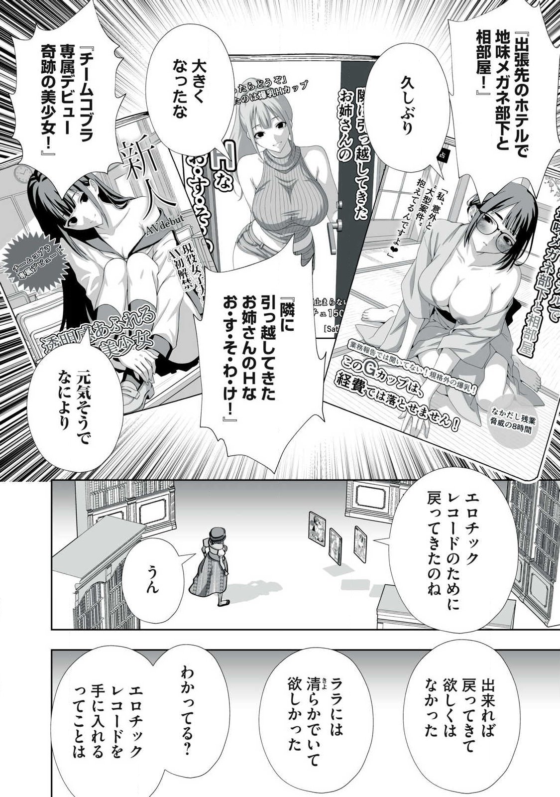 Tsuihou sareta Renkinjutsushi, Adaruto Guzzu de Sekai wo Sukuu ~ Donna Monsutaa mo Zettai ni Ikaseru Otoko ~ Chapter 101 8ページ