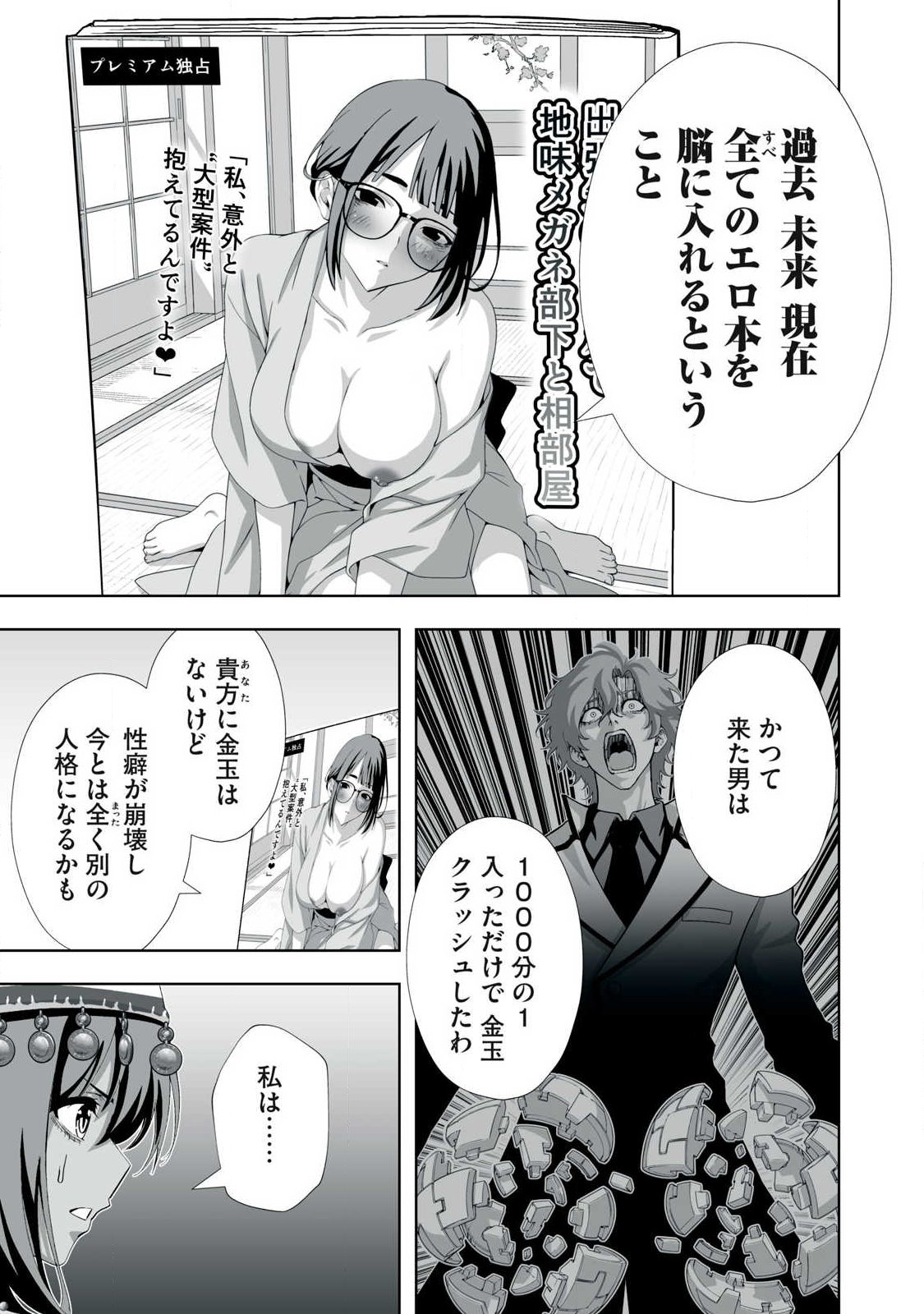 Tsuihou sareta Renkinjutsushi, Adaruto Guzzu de Sekai wo Sukuu ~ Donna Monsutaa mo Zettai ni Ikaseru Otoko ~ Chapter 101 9ページ