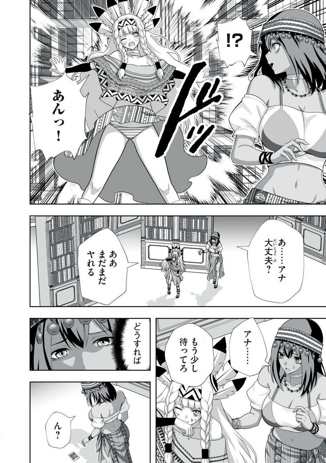 Tsuihou sareta Renkinjutsushi, Adaruto Guzzu de Sekai wo Sukuu ~ Donna Monsutaa mo Zettai ni Ikaseru Otoko ~ Chapter 101 10ページ
