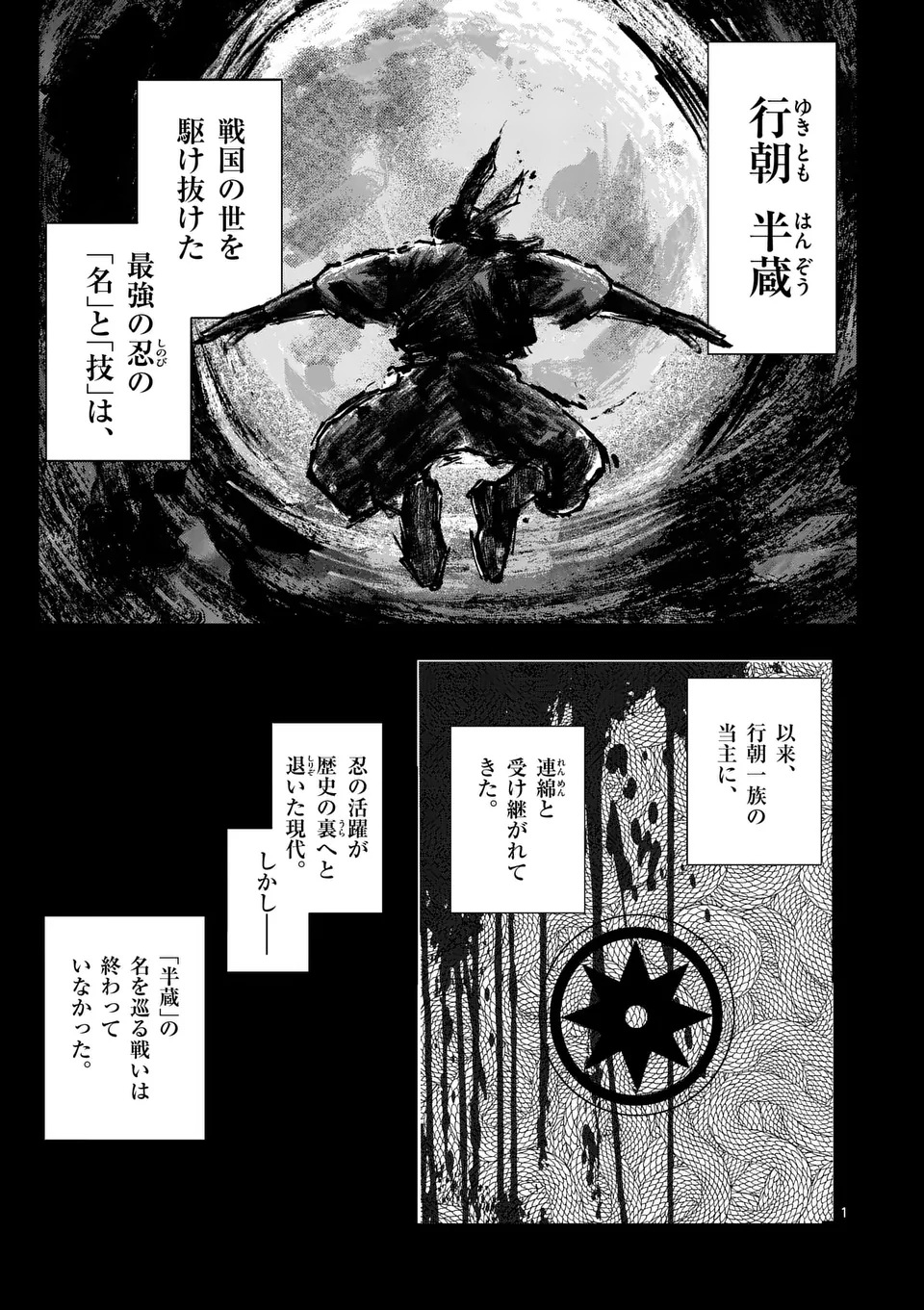 Hikagemono Chapter 1 1ページ