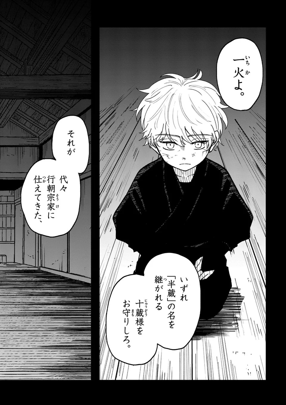 Hikagemono Chapter 1 2ページ