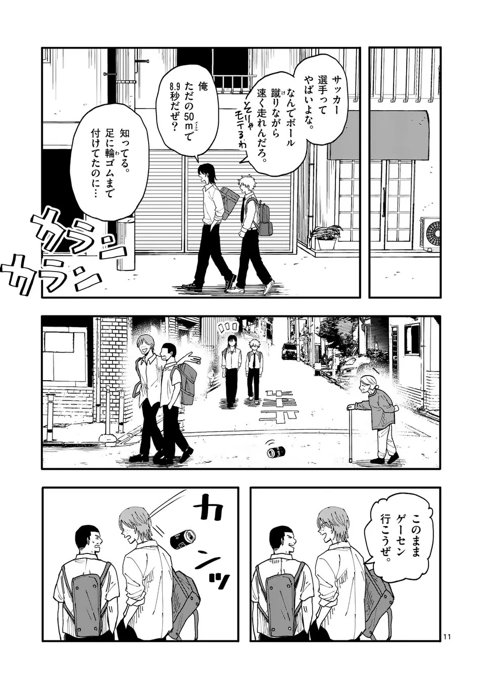 Hikagemono Chapter 1 11ページ