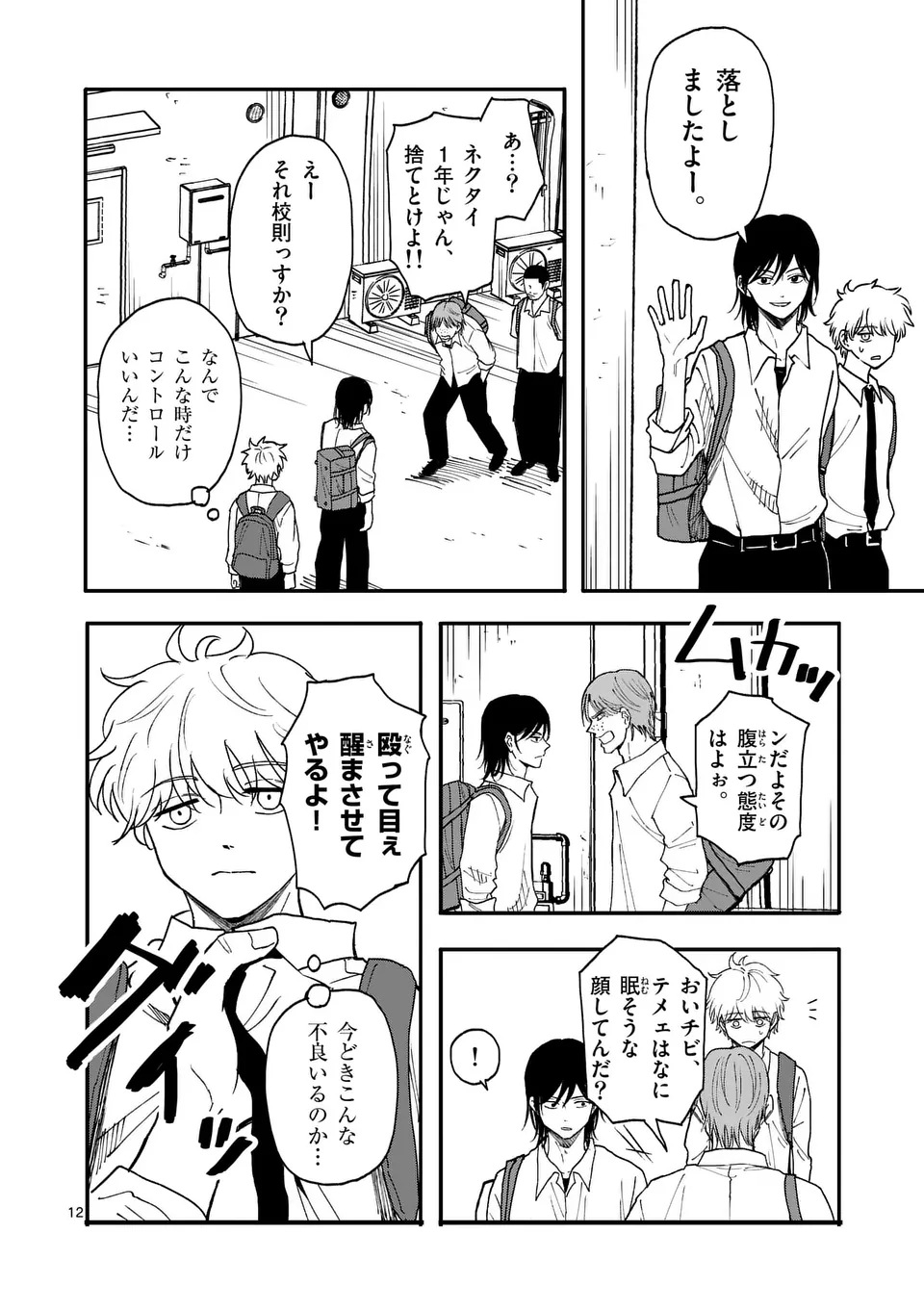 Hikagemono Chapter 1 12ページ