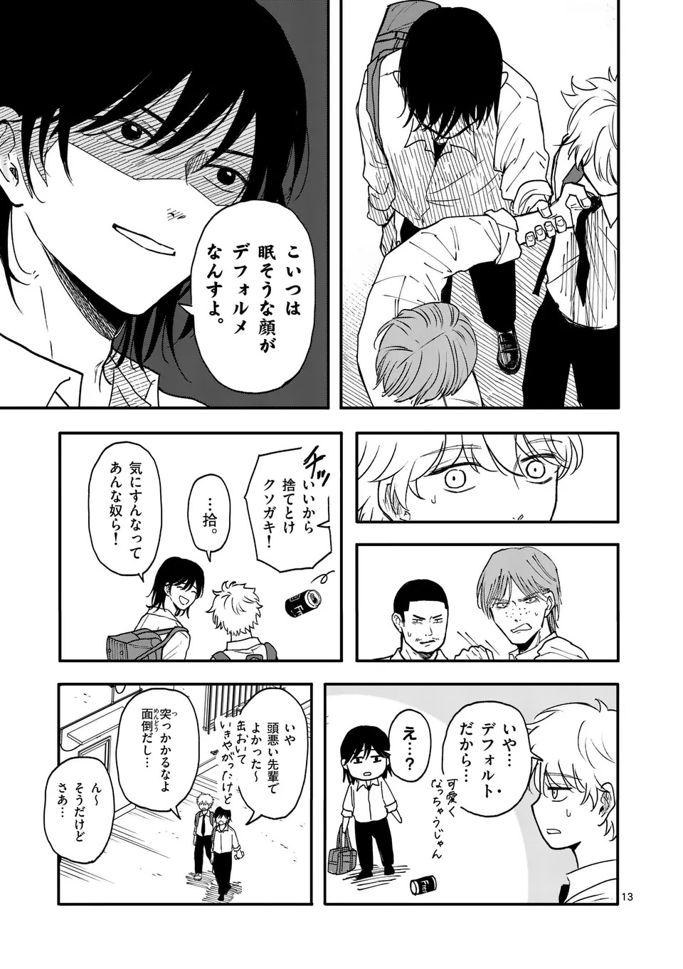 Hikagemono Chapter 1 13ページ