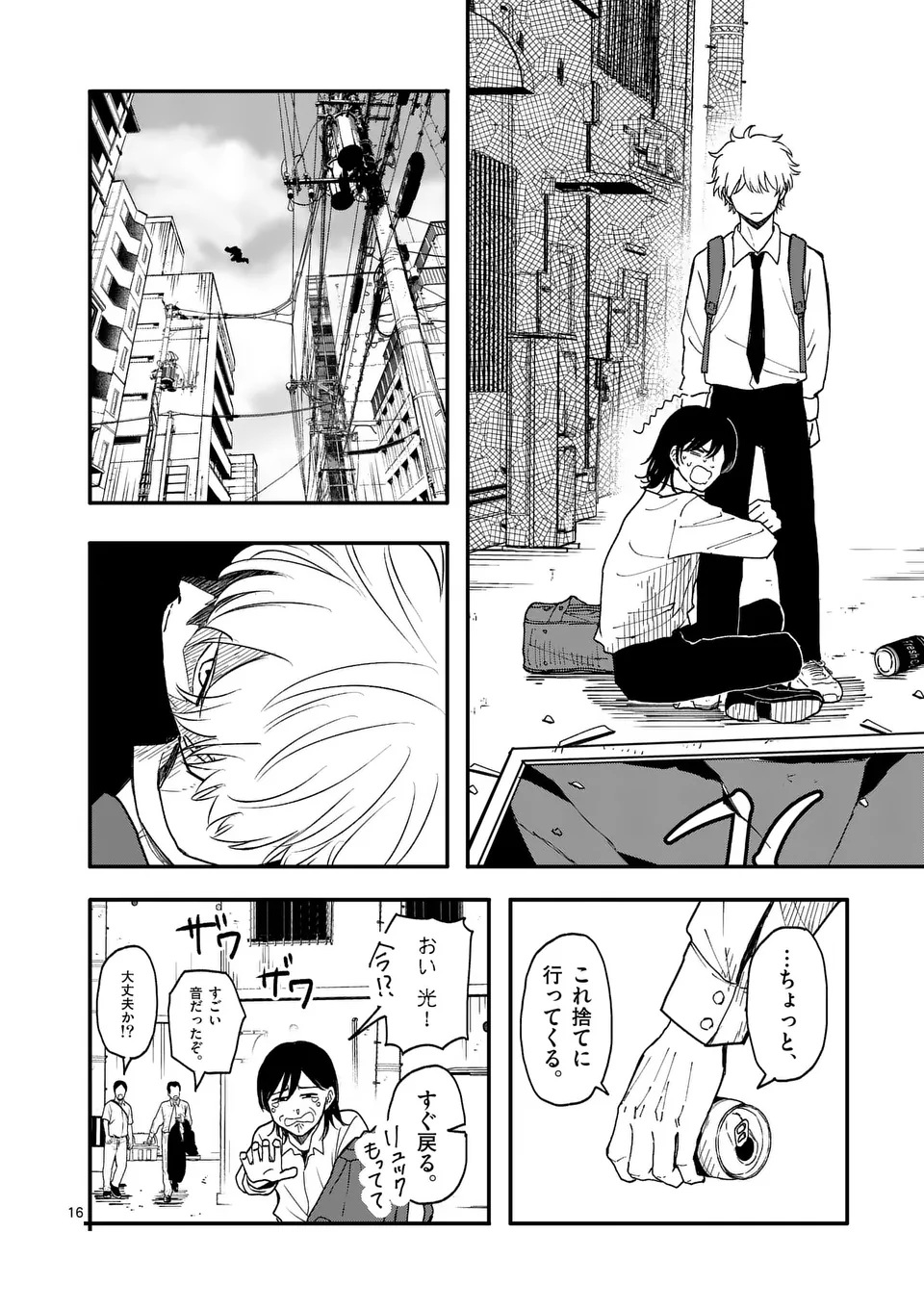 Hikagemono Chapter 1 16ページ