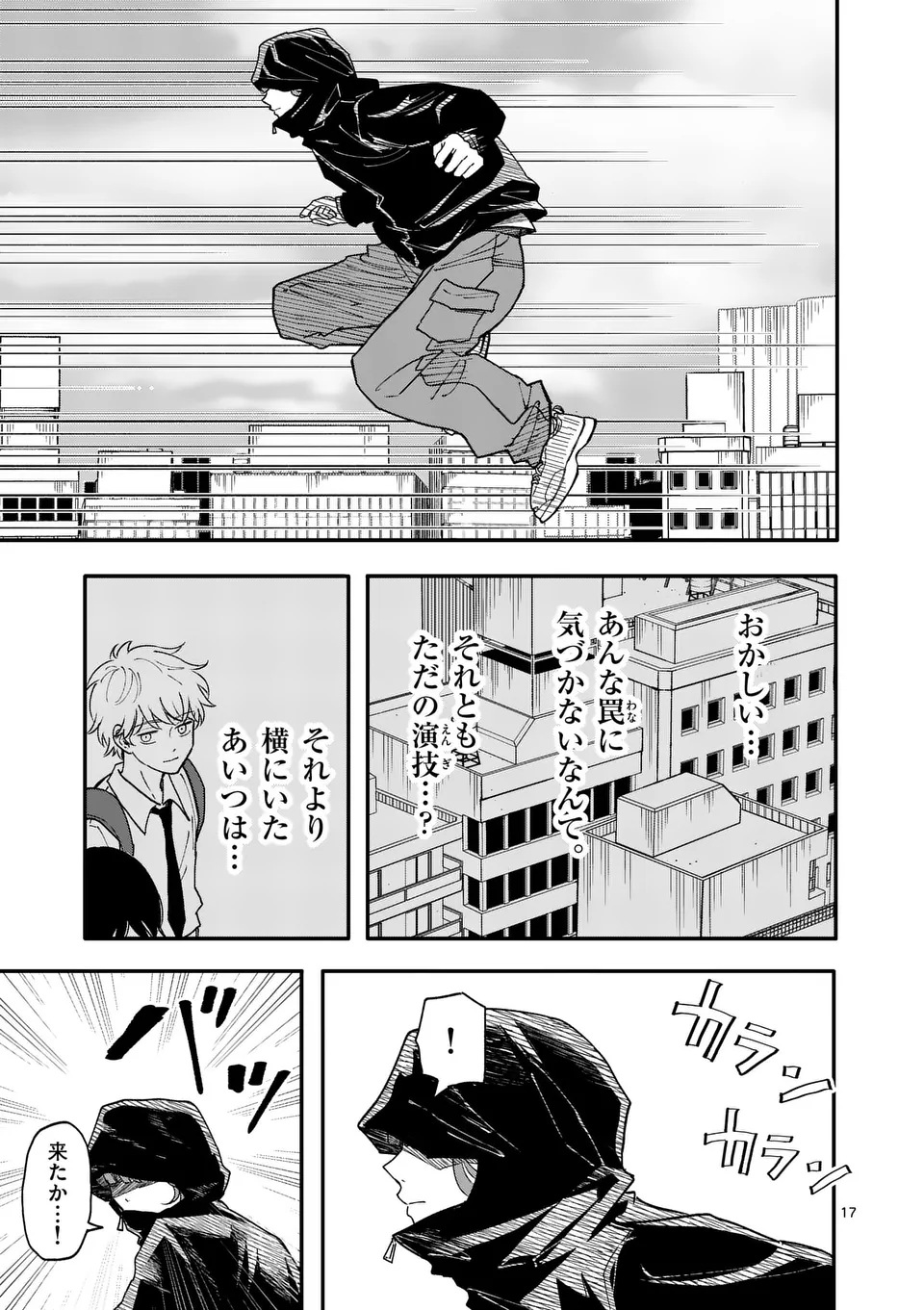 Hikagemono Chapter 1 17ページ