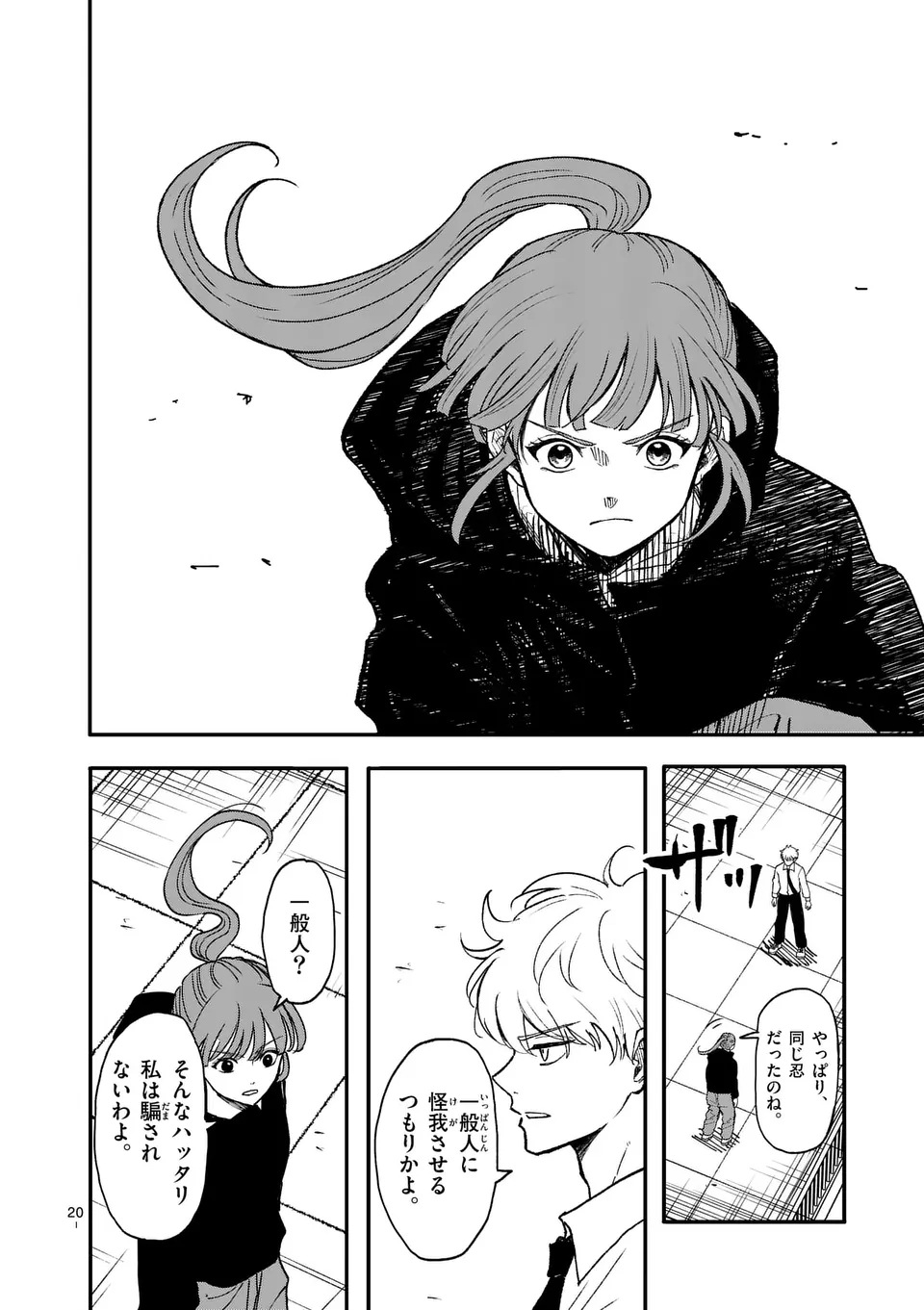 Hikagemono Chapter 1 20ページ