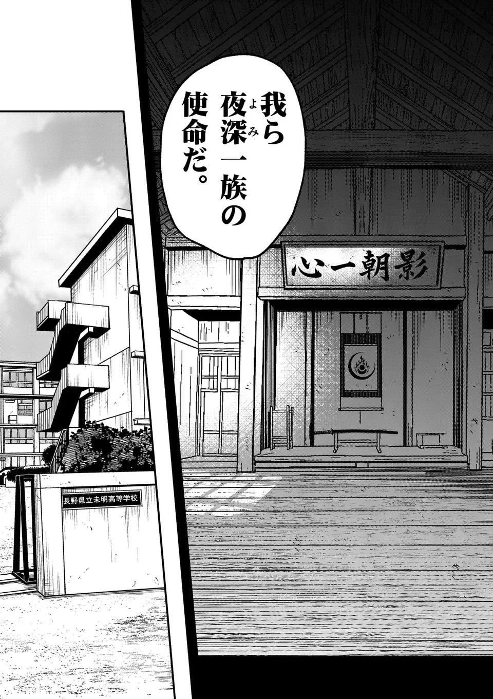 Hikagemono Chapter 1 3ページ