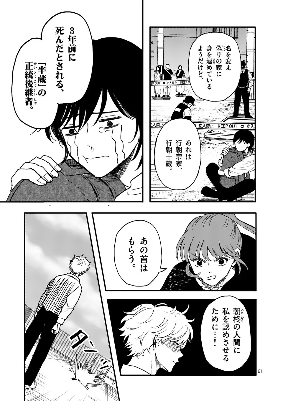 Hikagemono Chapter 1 21ページ