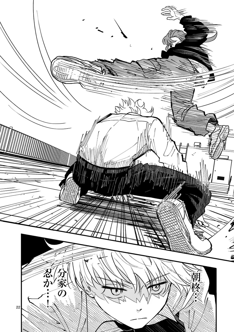 Hikagemono Chapter 1 22ページ