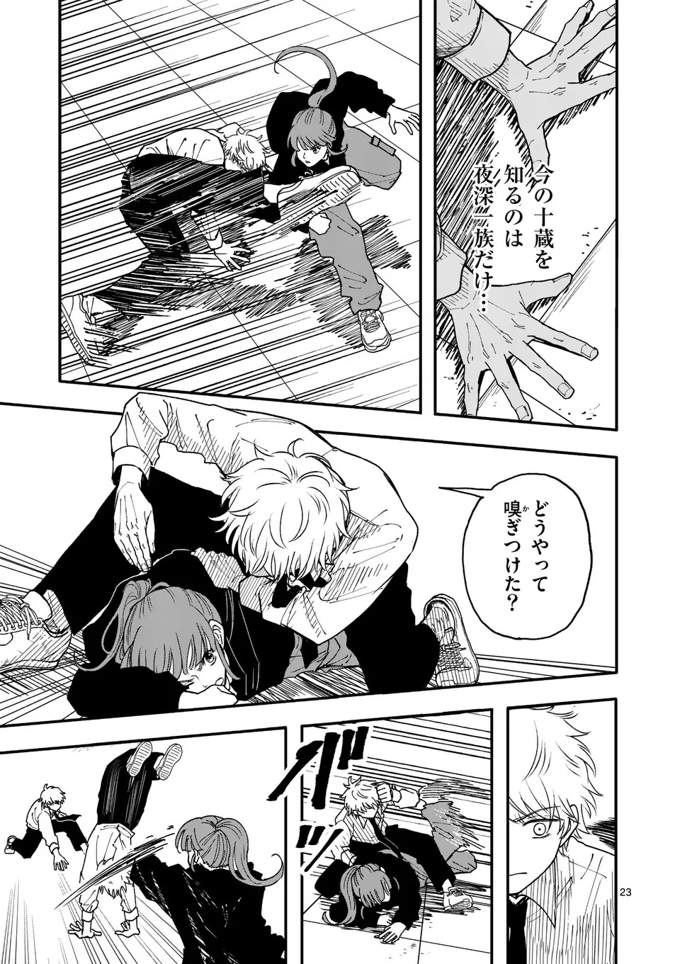 Hikagemono Chapter 1 23ページ