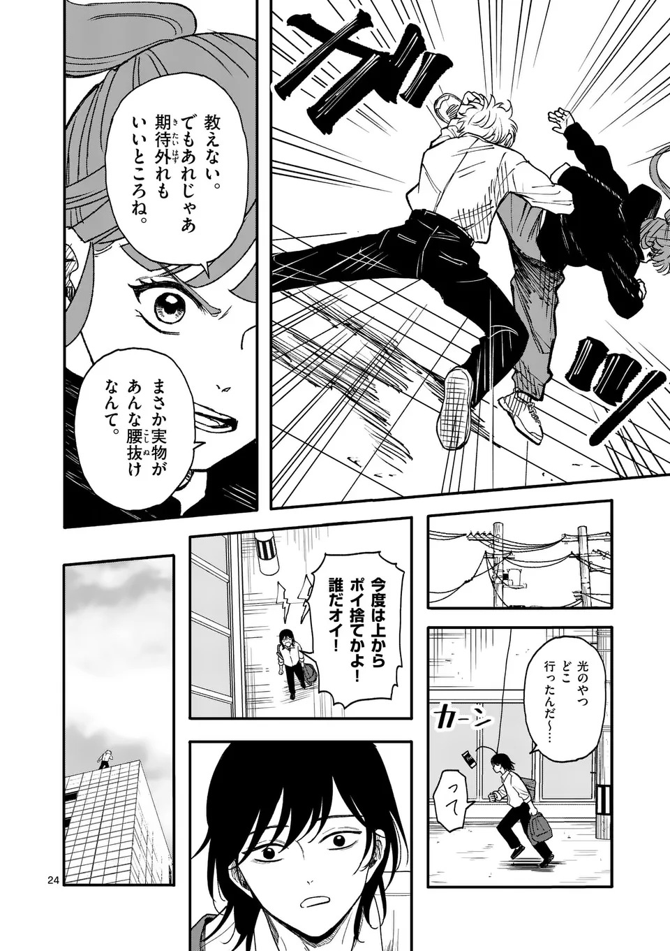 Hikagemono Chapter 1 24ページ