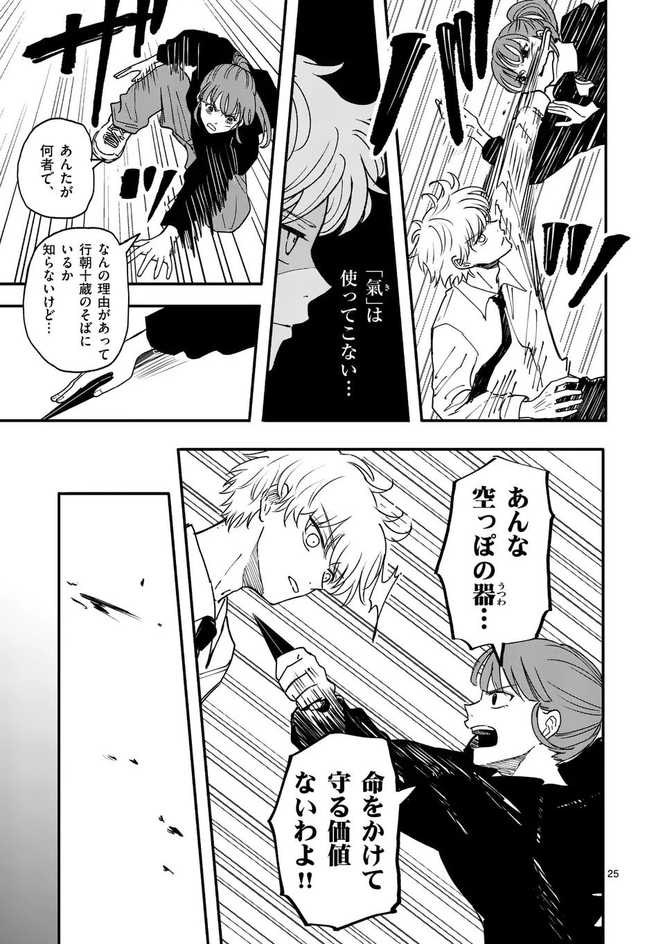 Hikagemono Chapter 1 25ページ