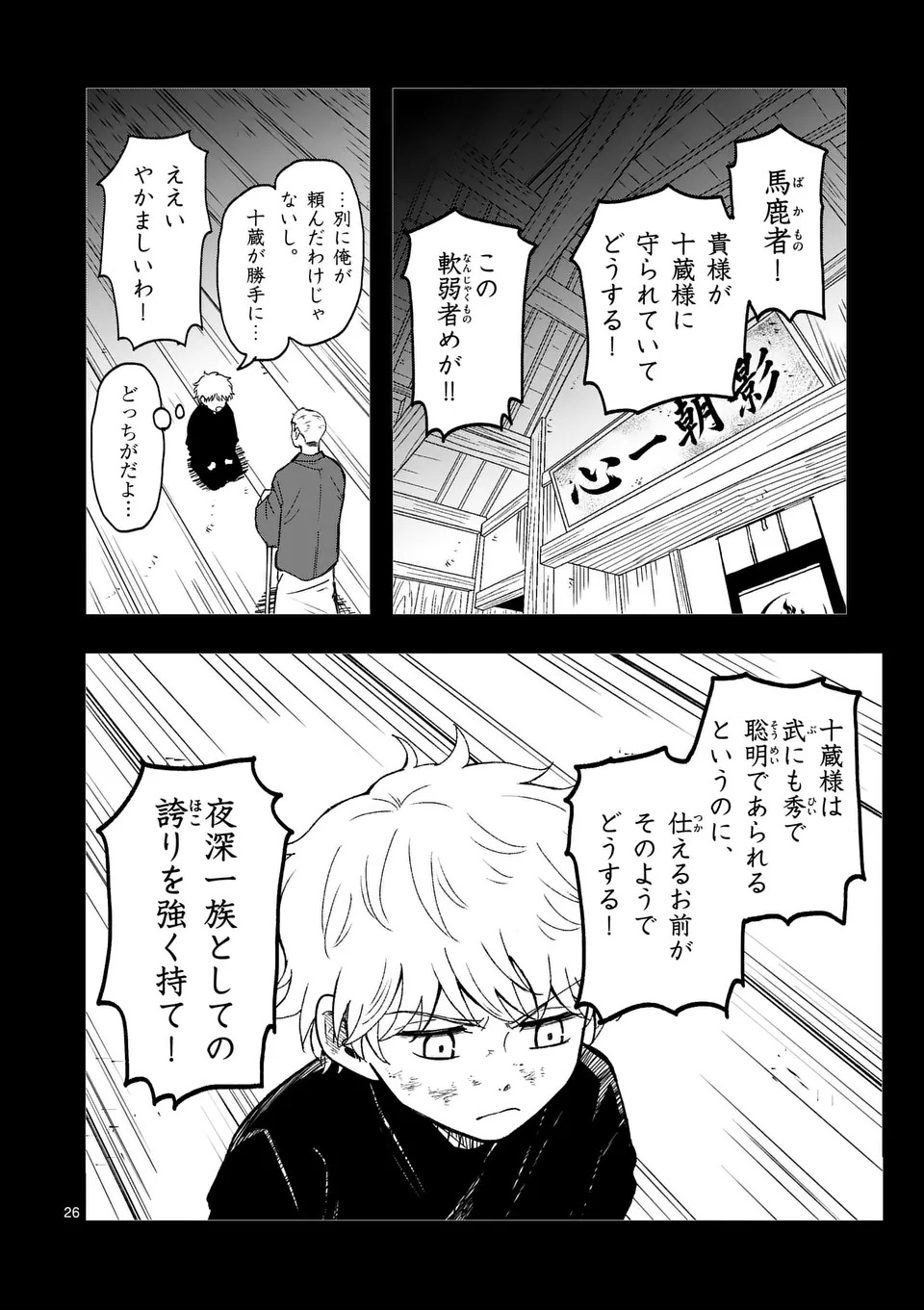 Hikagemono Chapter 1 26ページ