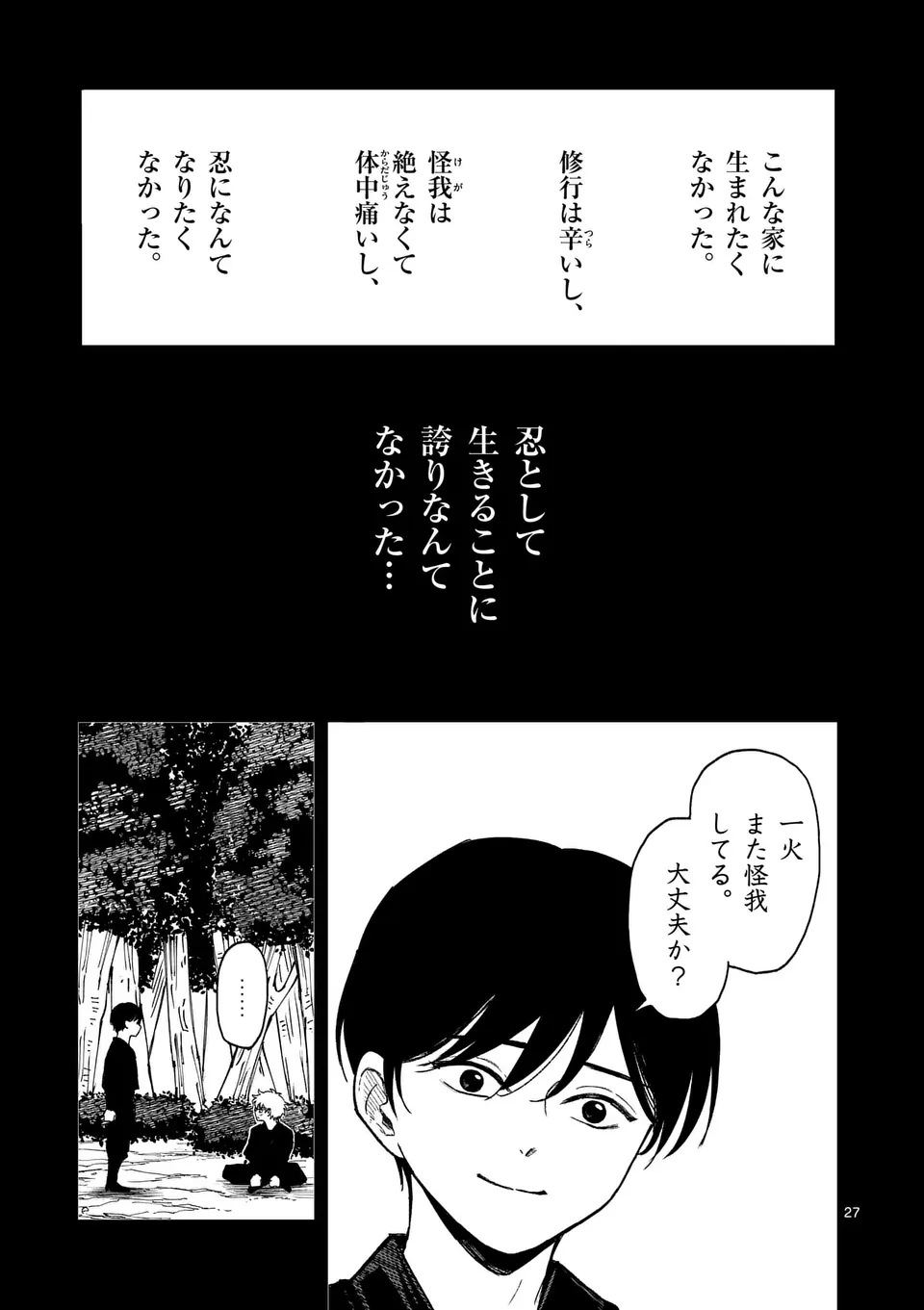 Hikagemono Chapter 1 27ページ