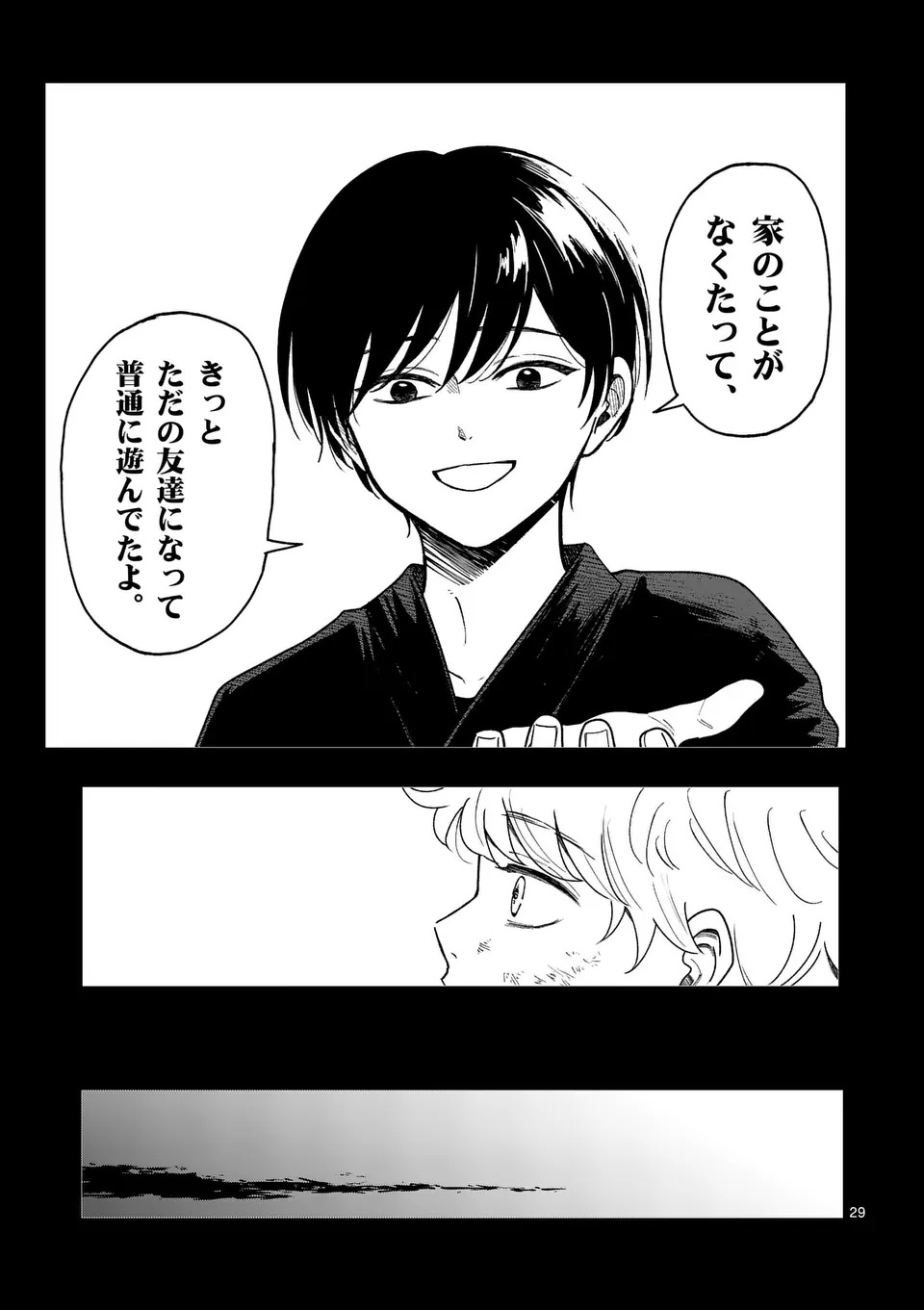 Hikagemono Chapter 1 29ページ