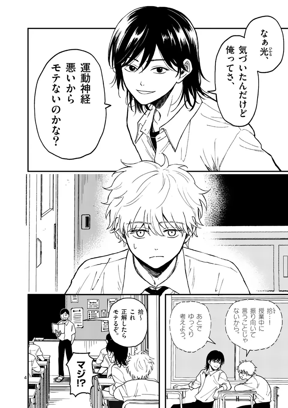 Hikagemono Chapter 1 4ページ