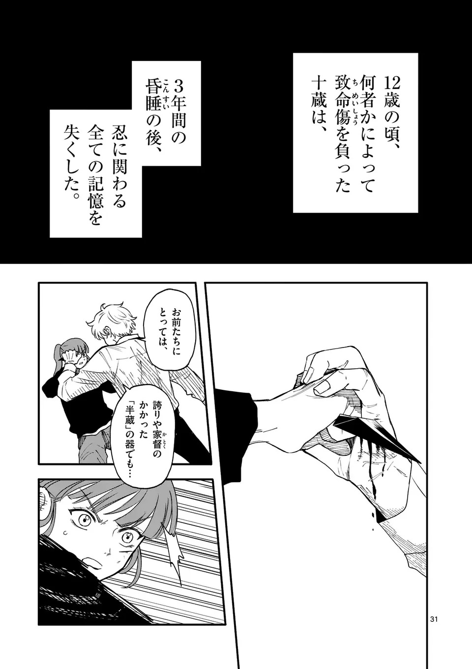 Hikagemono Chapter 1 31ページ
