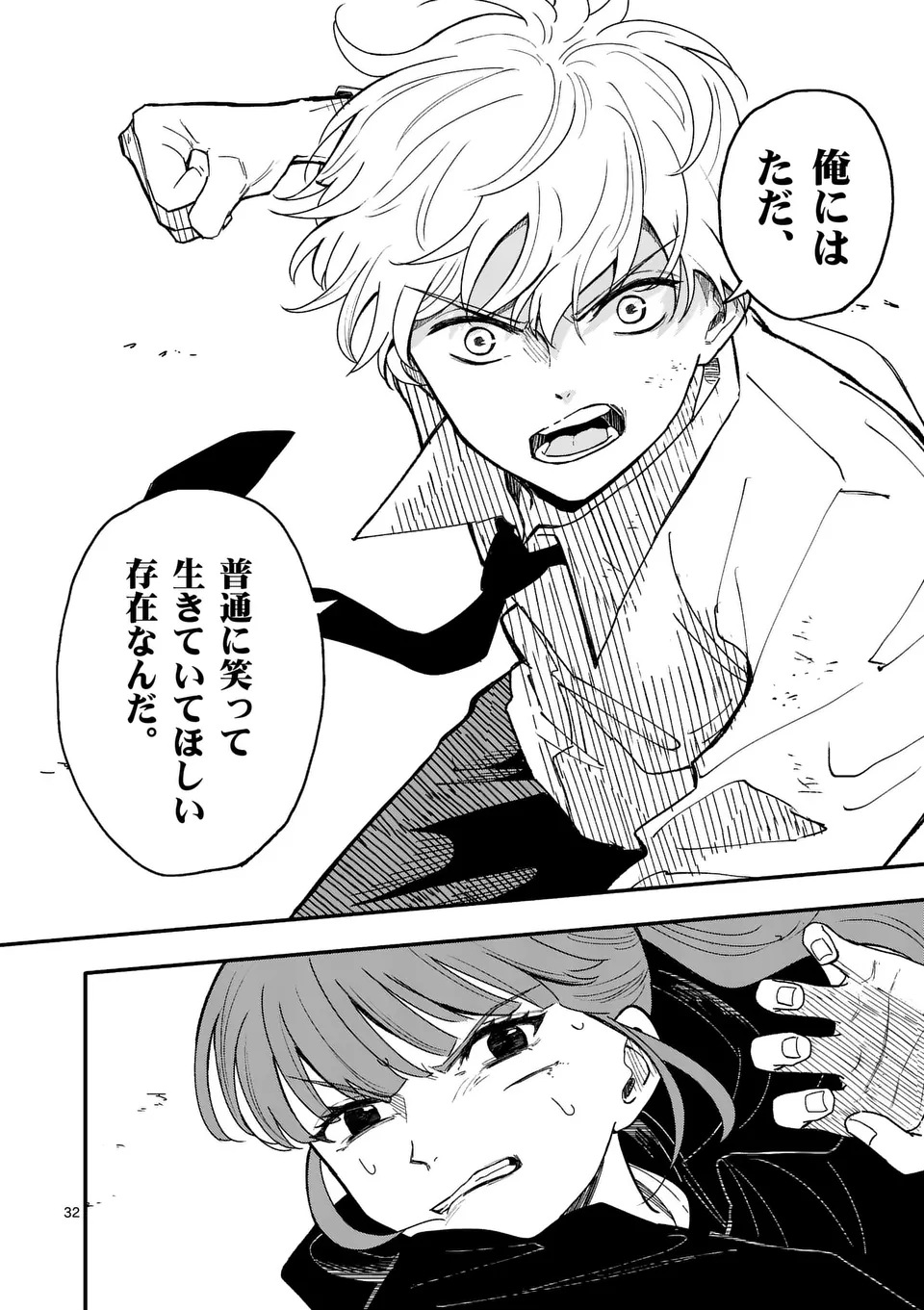 Hikagemono Chapter 1 32ページ