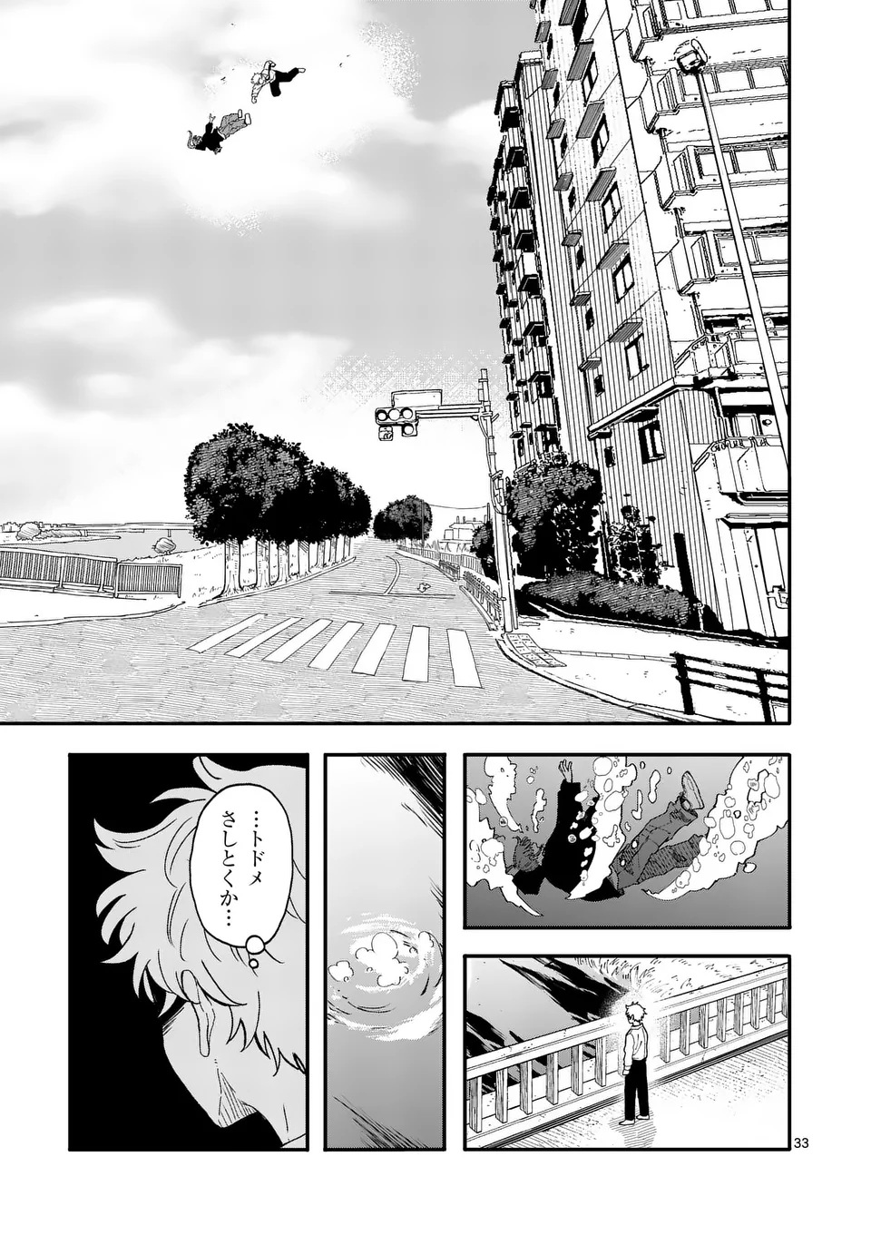 Hikagemono Chapter 1 33ページ